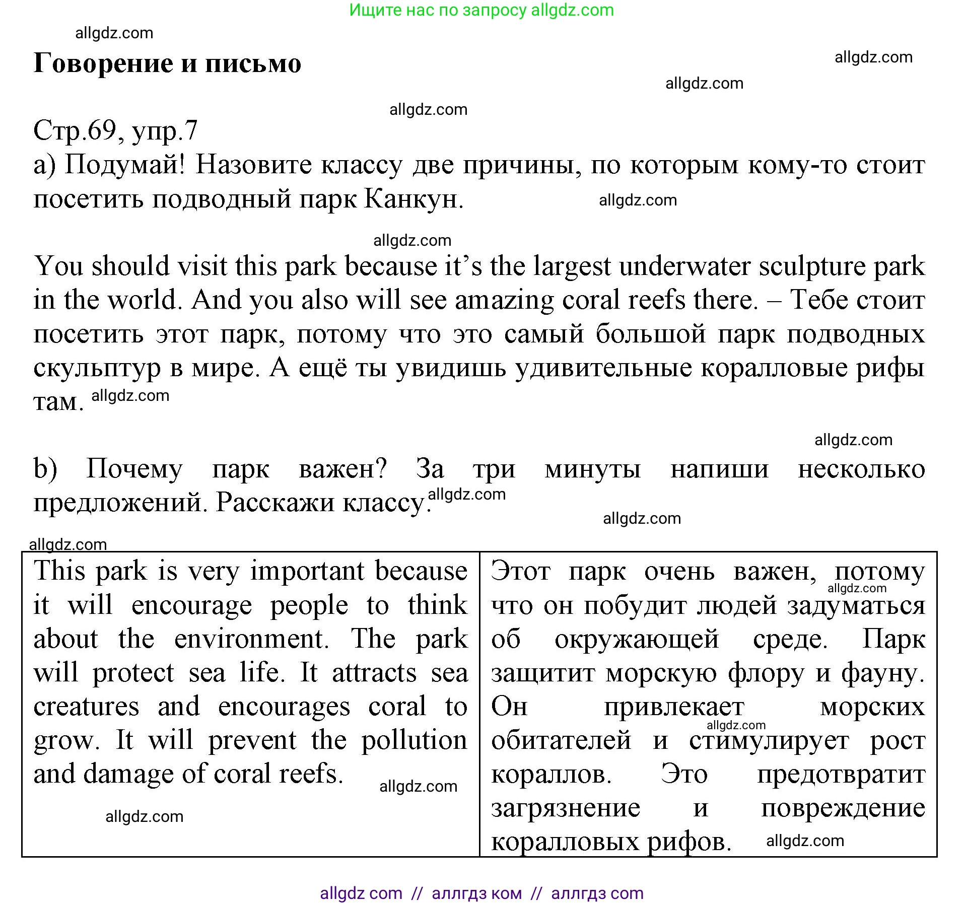 Английский язык (english), 6 класс Учебник (Student's book), авторы: Баранова Ксения Михайловна (Baranova Ksenia), Дули Дженни (Dooley Jenny), Копылова Виктория Викторовна (Kopylova Victoria), Мильруд Радислав Петрович (Millrood Radislav), Эванс Вирджиния (Evans Virginia), издательство Просвещение, Москва, 2023, белого цвета, страница 69, номер 7, Решение