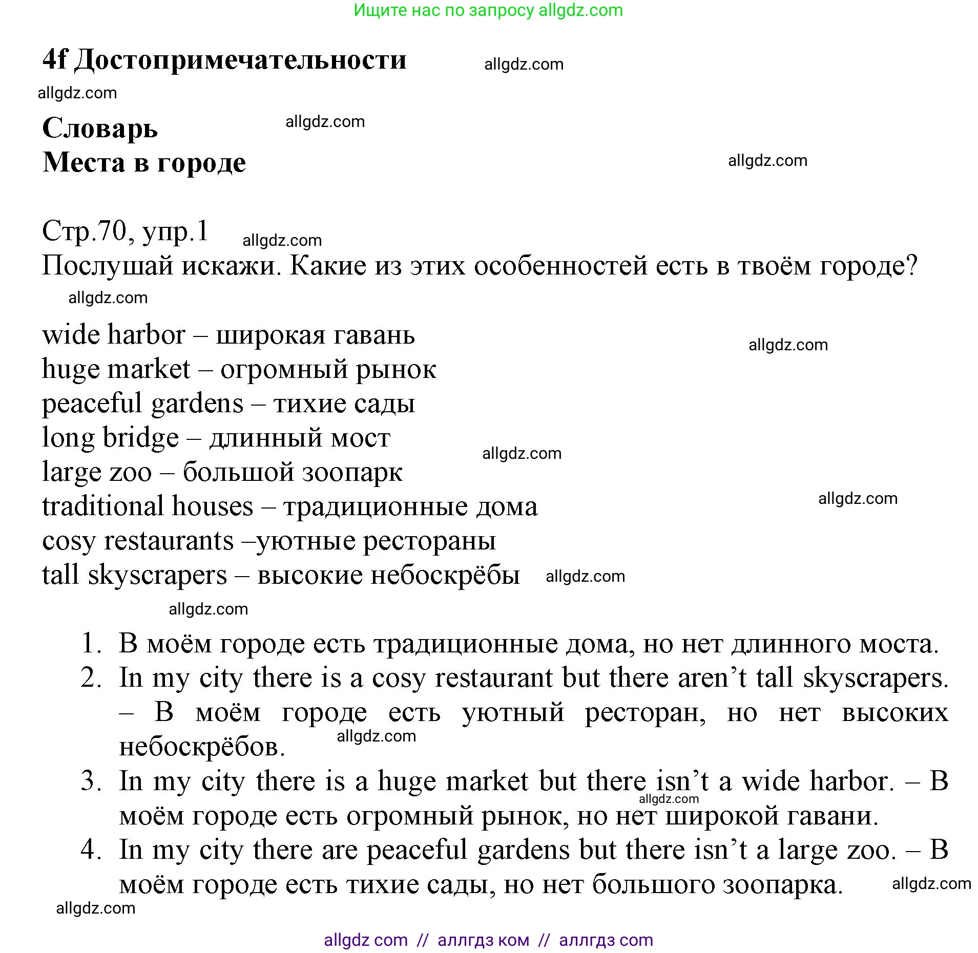 Английский язык (english), 6 класс Учебник (Student's book), авторы: Баранова Ксения Михайловна (Baranova Ksenia), Дули Дженни (Dooley Jenny), Копылова Виктория Викторовна (Kopylova Victoria), Мильруд Радислав Петрович (Millrood Radislav), Эванс Вирджиния (Evans Virginia), издательство Просвещение, Москва, 2023, белого цвета, страница 70, номер 1, Решение
