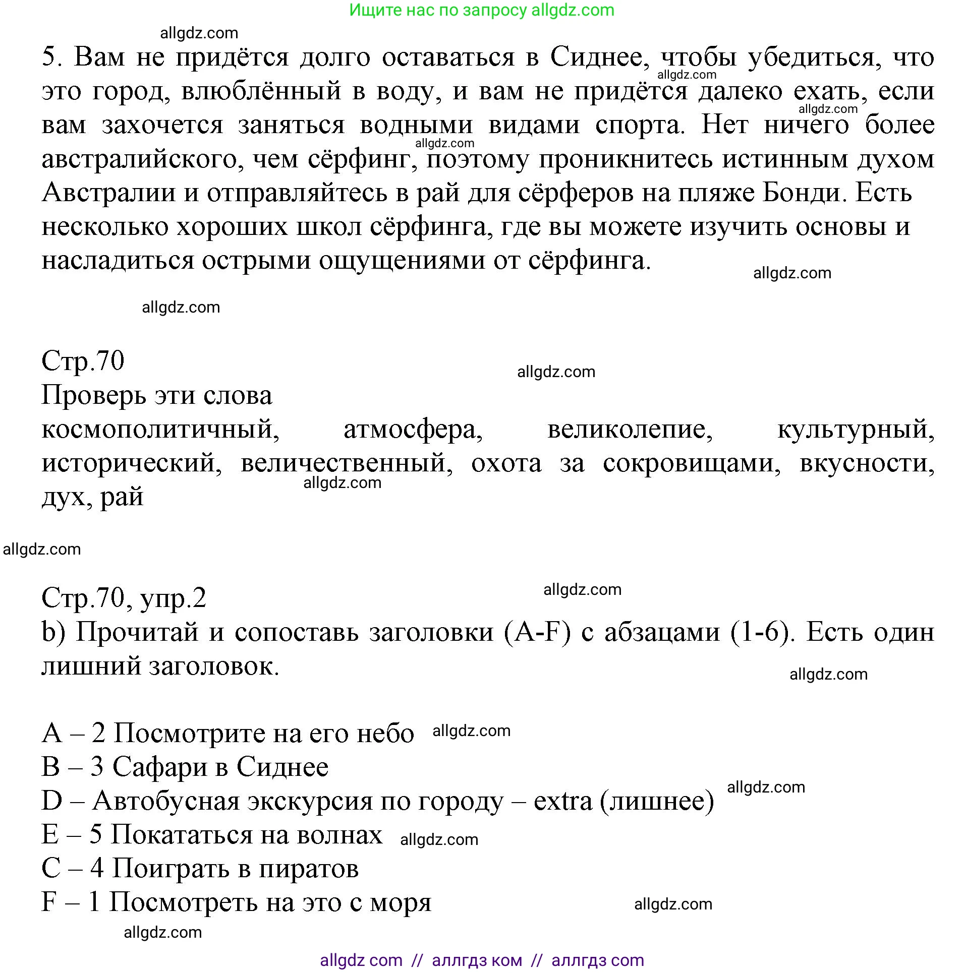 Английский язык (english), 6 класс Учебник (Student's book), авторы: Баранова Ксения Михайловна (Baranova Ksenia), Дули Дженни (Dooley Jenny), Копылова Виктория Викторовна (Kopylova Victoria), Мильруд Радислав Петрович (Millrood Radislav), Эванс Вирджиния (Evans Virginia), издательство Просвещение, Москва, 2023, белого цвета, страница 70, номер 2, Решение (продолжение 3)