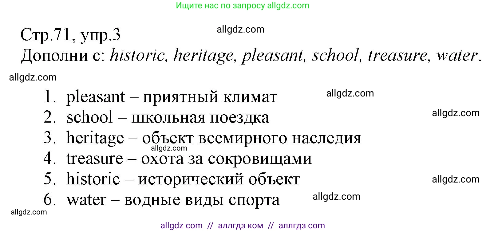 Английский язык (english), 6 класс Учебник (Student's book), авторы: Баранова Ксения Михайловна (Baranova Ksenia), Дули Дженни (Dooley Jenny), Копылова Виктория Викторовна (Kopylova Victoria), Мильруд Радислав Петрович (Millrood Radislav), Эванс Вирджиния (Evans Virginia), издательство Просвещение, Москва, 2023, белого цвета, страница 71, номер 3, Решение