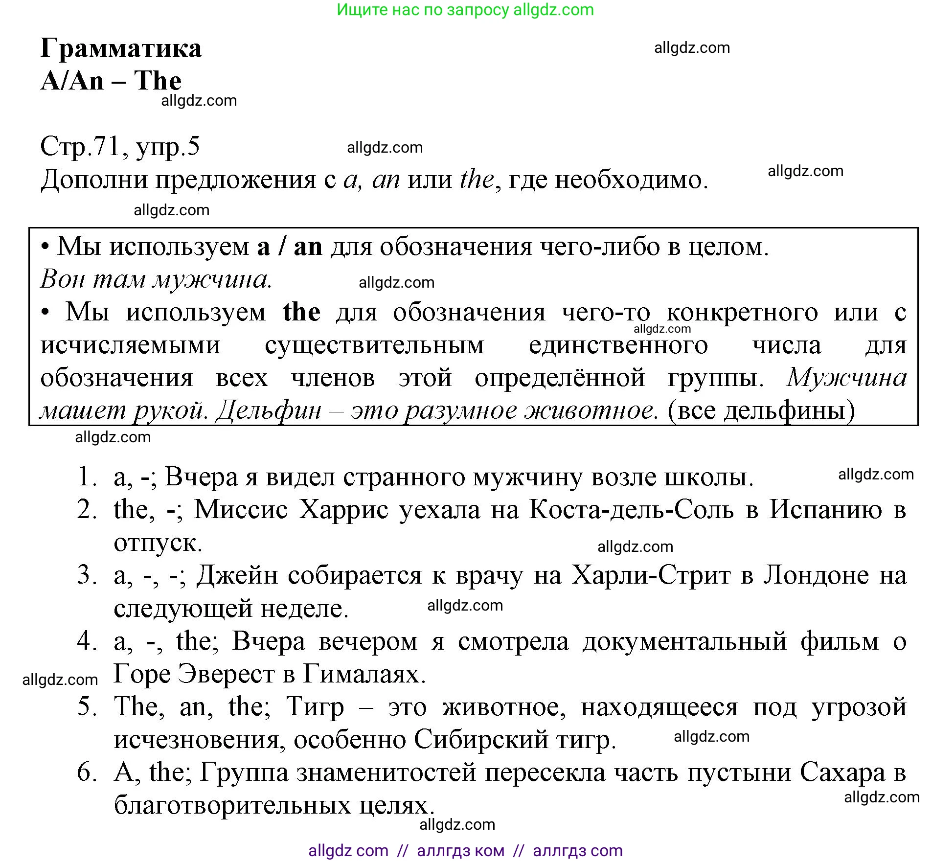 Английский язык (english), 6 класс Учебник (Student's book), авторы: Баранова Ксения Михайловна (Baranova Ksenia), Дули Дженни (Dooley Jenny), Копылова Виктория Викторовна (Kopylova Victoria), Мильруд Радислав Петрович (Millrood Radislav), Эванс Вирджиния (Evans Virginia), издательство Просвещение, Москва, 2023, белого цвета, страница 71, номер 5, Решение