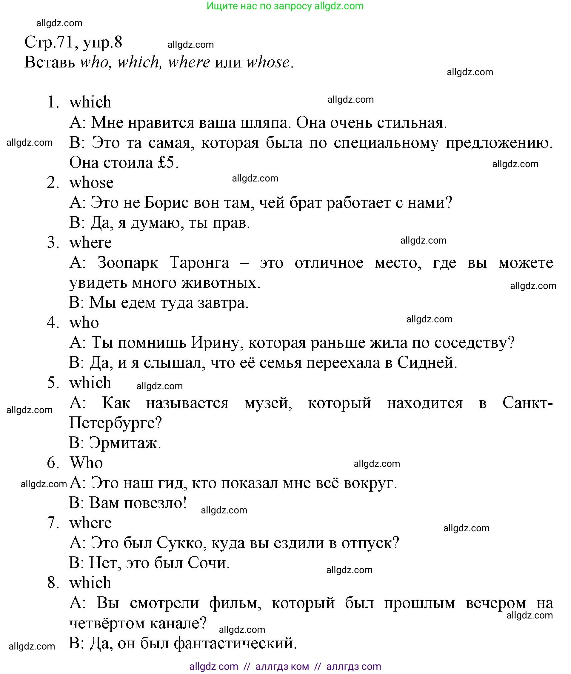 Английский язык (english), 6 класс Учебник (Student's book), авторы: Баранова Ксения Михайловна (Baranova Ksenia), Дули Дженни (Dooley Jenny), Копылова Виктория Викторовна (Kopylova Victoria), Мильруд Радислав Петрович (Millrood Radislav), Эванс Вирджиния (Evans Virginia), издательство Просвещение, Москва, 2023, белого цвета, страница 71, номер 8, Решение