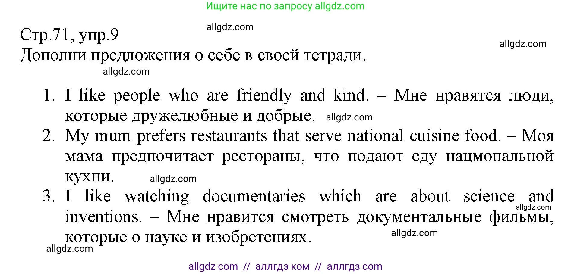 Английский язык (english), 6 класс Учебник (Student's book), авторы: Баранова Ксения Михайловна (Baranova Ksenia), Дули Дженни (Dooley Jenny), Копылова Виктория Викторовна (Kopylova Victoria), Мильруд Радислав Петрович (Millrood Radislav), Эванс Вирджиния (Evans Virginia), издательство Просвещение, Москва, 2023, белого цвета, страница 71, номер 9, Решение