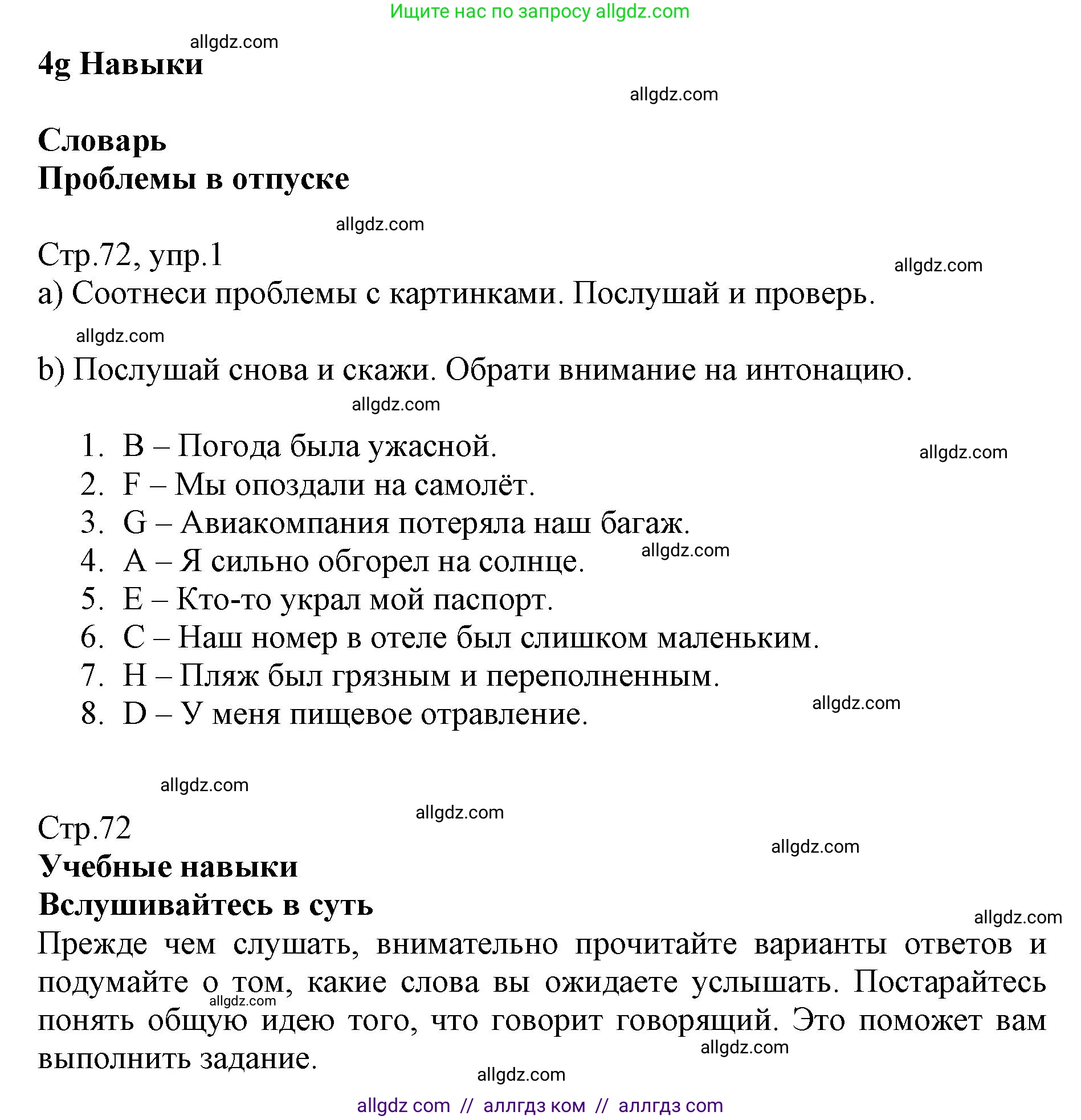 Английский язык (english), 6 класс Учебник (Student's book), авторы: Баранова Ксения Михайловна (Baranova Ksenia), Дули Дженни (Dooley Jenny), Копылова Виктория Викторовна (Kopylova Victoria), Мильруд Радислав Петрович (Millrood Radislav), Эванс Вирджиния (Evans Virginia), издательство Просвещение, Москва, 2023, белого цвета, страница 72, номер 1, Решение