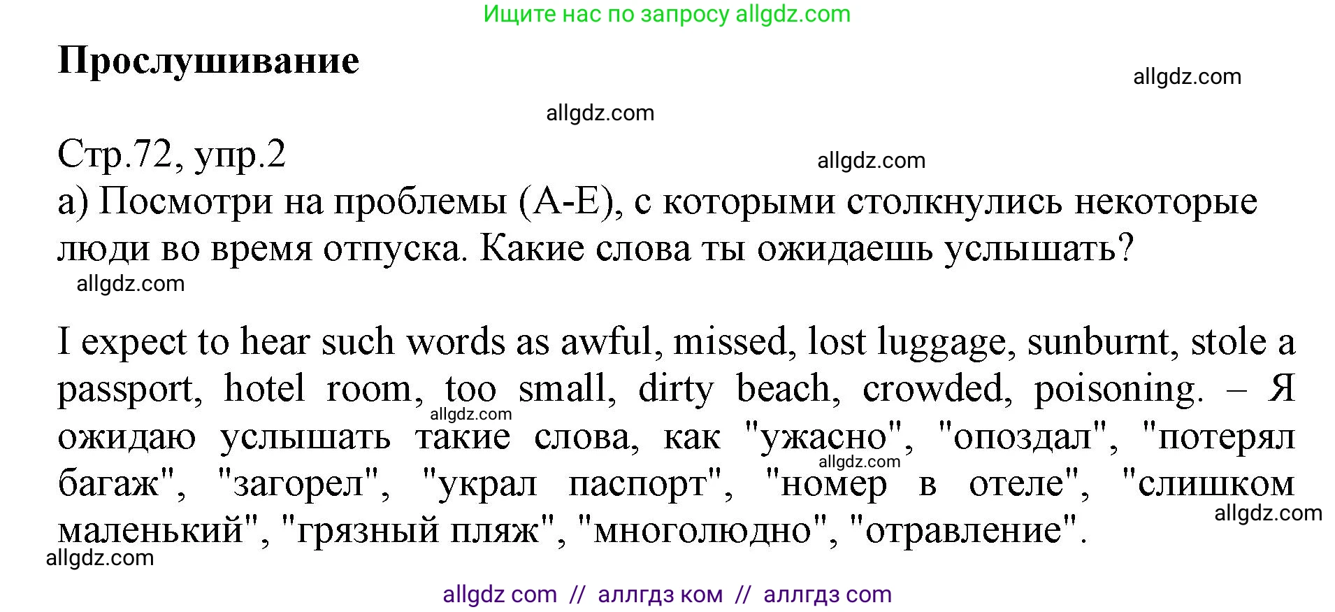 Английский язык (english), 6 класс Учебник (Student's book), авторы: Баранова Ксения Михайловна (Baranova Ksenia), Дули Дженни (Dooley Jenny), Копылова Виктория Викторовна (Kopylova Victoria), Мильруд Радислав Петрович (Millrood Radislav), Эванс Вирджиния (Evans Virginia), издательство Просвещение, Москва, 2023, белого цвета, страница 72, номер 2, Решение