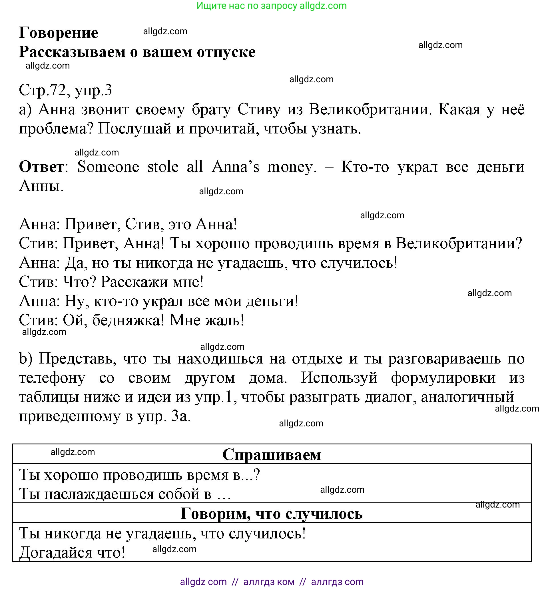 Английский язык (english), 6 класс Учебник (Student's book), авторы: Баранова Ксения Михайловна (Baranova Ksenia), Дули Дженни (Dooley Jenny), Копылова Виктория Викторовна (Kopylova Victoria), Мильруд Радислав Петрович (Millrood Radislav), Эванс Вирджиния (Evans Virginia), издательство Просвещение, Москва, 2023, белого цвета, страница 72, номер 3, Решение