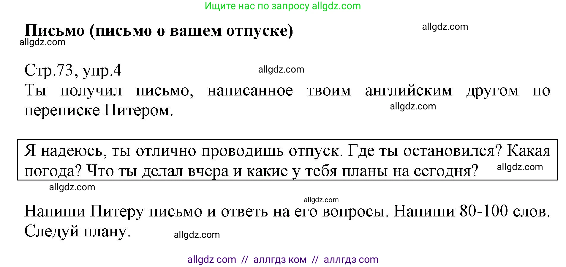 Английский язык (english), 6 класс Учебник (Student's book), авторы: Баранова Ксения Михайловна (Baranova Ksenia), Дули Дженни (Dooley Jenny), Копылова Виктория Викторовна (Kopylova Victoria), Мильруд Радислав Петрович (Millrood Radislav), Эванс Вирджиния (Evans Virginia), издательство Просвещение, Москва, 2023, белого цвета, страница 73, номер 4, Решение