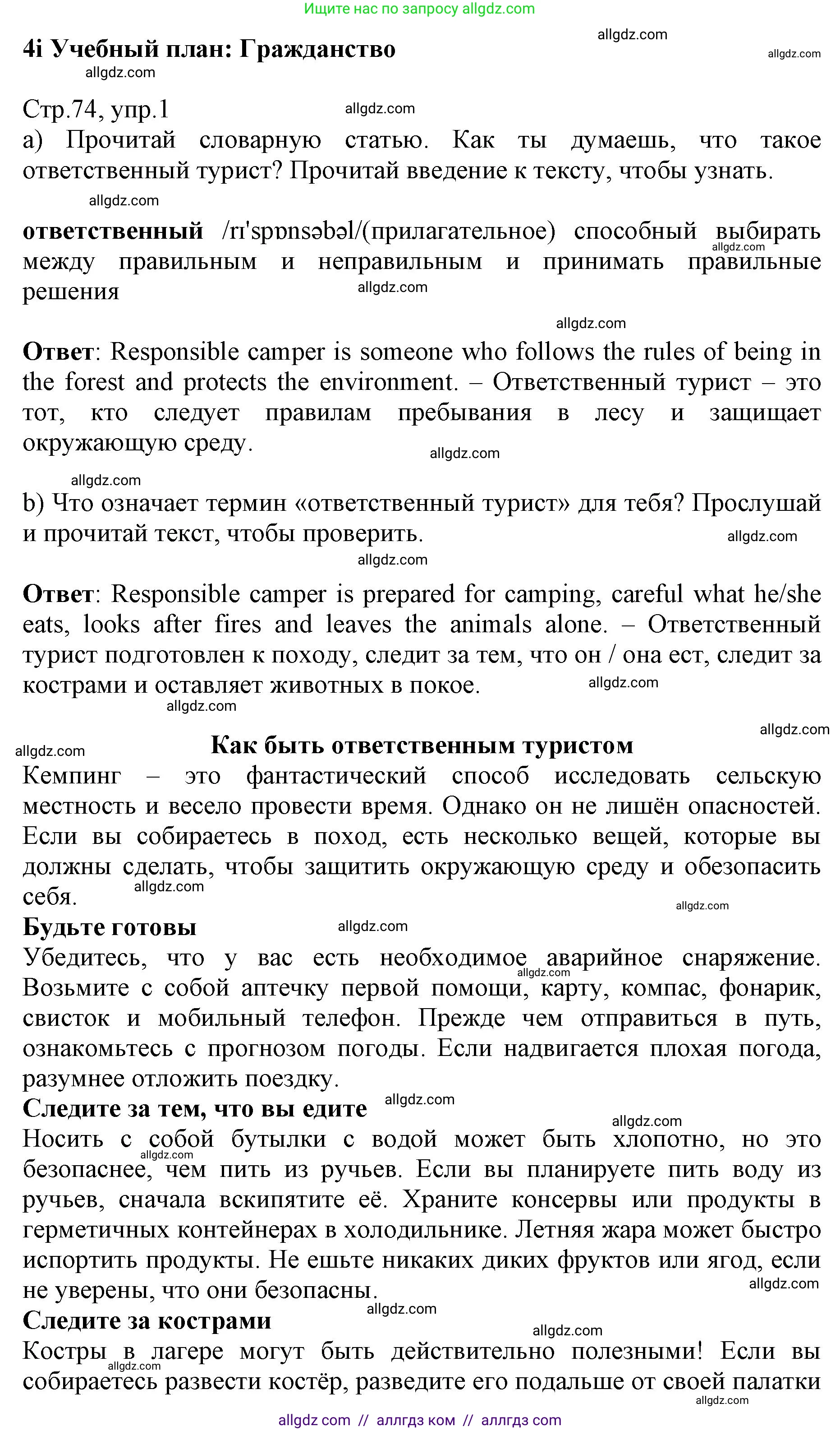 Английский язык (english), 6 класс Учебник (Student's book), авторы: Баранова Ксения Михайловна (Baranova Ksenia), Дули Дженни (Dooley Jenny), Копылова Виктория Викторовна (Kopylova Victoria), Мильруд Радислав Петрович (Millrood Radislav), Эванс Вирджиния (Evans Virginia), издательство Просвещение, Москва, 2023, белого цвета, страница 74, номер 1, Решение