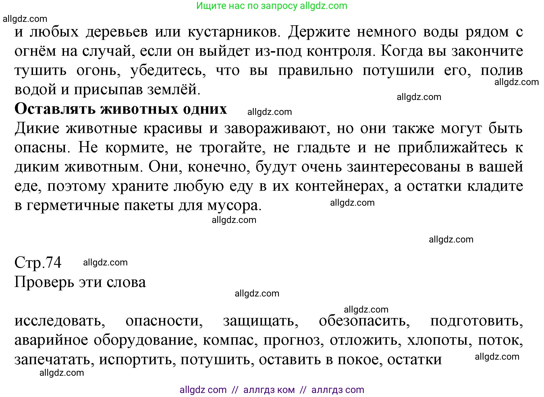 Английский язык (english), 6 класс Учебник (Student's book), авторы: Баранова Ксения Михайловна (Baranova Ksenia), Дули Дженни (Dooley Jenny), Копылова Виктория Викторовна (Kopylova Victoria), Мильруд Радислав Петрович (Millrood Radislav), Эванс Вирджиния (Evans Virginia), издательство Просвещение, Москва, 2023, белого цвета, страница 74, номер 1, Решение (продолжение 2)