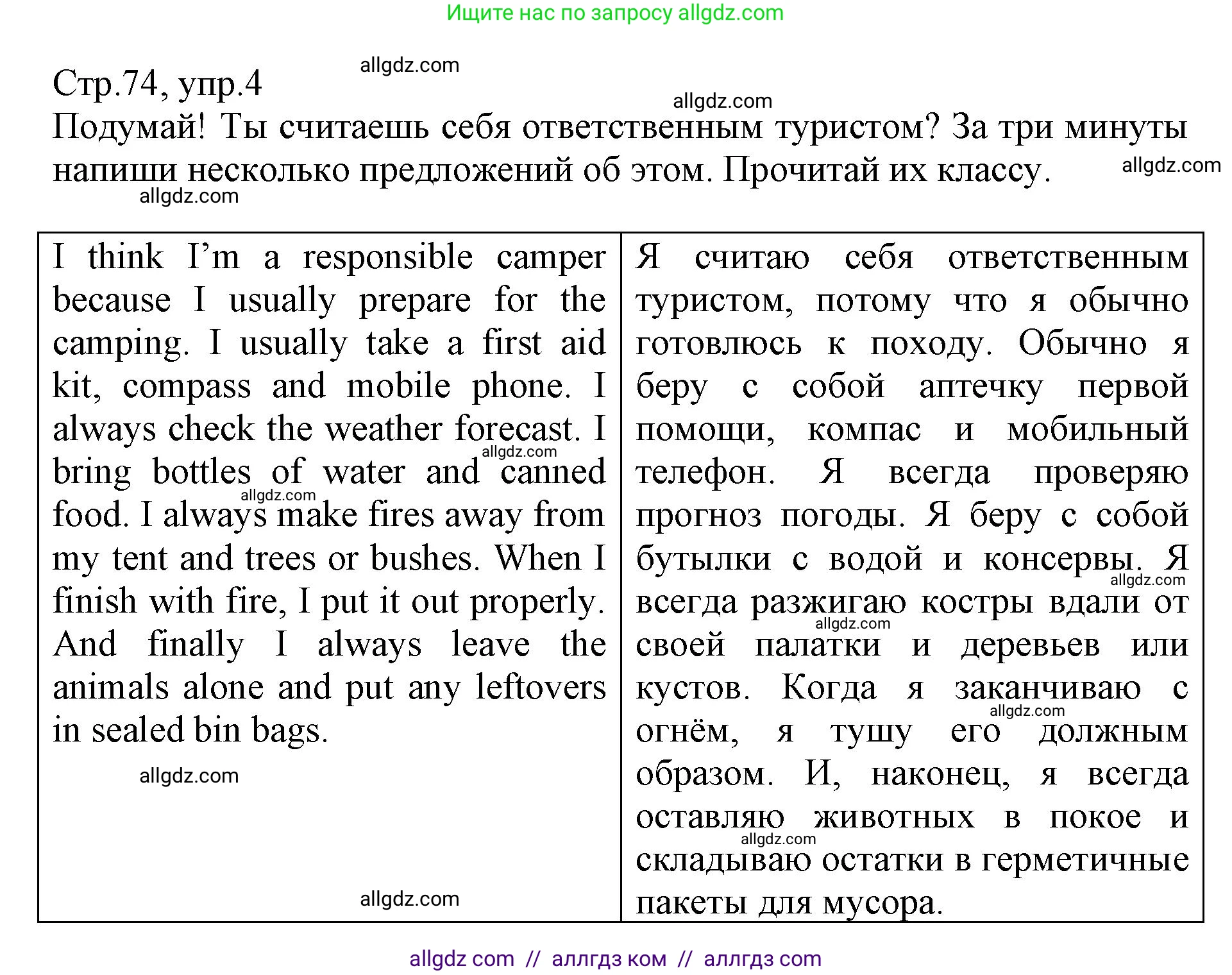 Английский язык (english), 6 класс Учебник (Student's book), авторы: Баранова Ксения Михайловна (Baranova Ksenia), Дули Дженни (Dooley Jenny), Копылова Виктория Викторовна (Kopylova Victoria), Мильруд Радислав Петрович (Millrood Radislav), Эванс Вирджиния (Evans Virginia), издательство Просвещение, Москва, 2023, белого цвета, страница 74, номер 4, Решение