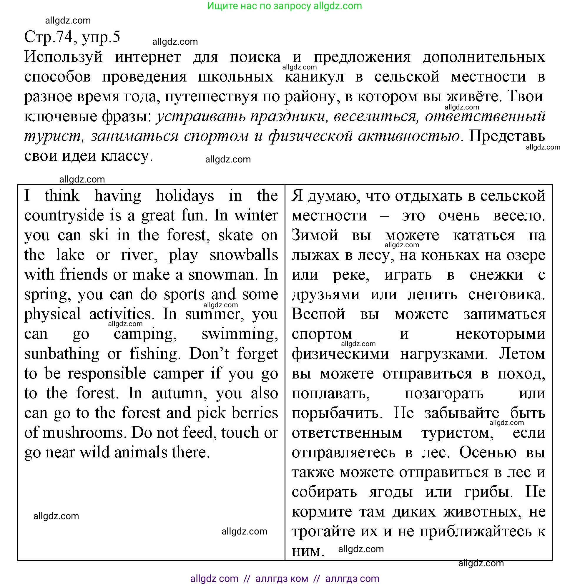Английский язык (english), 6 класс Учебник (Student's book), авторы: Баранова Ксения Михайловна (Baranova Ksenia), Дули Дженни (Dooley Jenny), Копылова Виктория Викторовна (Kopylova Victoria), Мильруд Радислав Петрович (Millrood Radislav), Эванс Вирджиния (Evans Virginia), издательство Просвещение, Москва, 2023, белого цвета, страница 74, номер 5, Решение