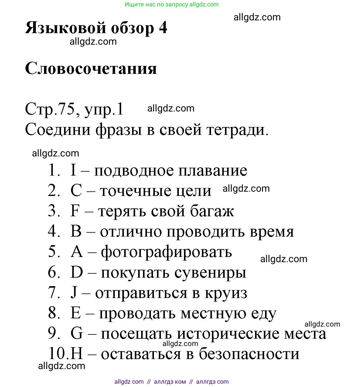 Английский язык (english), 6 класс Учебник (Student's book), авторы: Баранова Ксения Михайловна (Baranova Ksenia), Дули Дженни (Dooley Jenny), Копылова Виктория Викторовна (Kopylova Victoria), Мильруд Радислав Петрович (Millrood Radislav), Эванс Вирджиния (Evans Virginia), издательство Просвещение, Москва, 2023, белого цвета, страница 75, номер 1, Решение