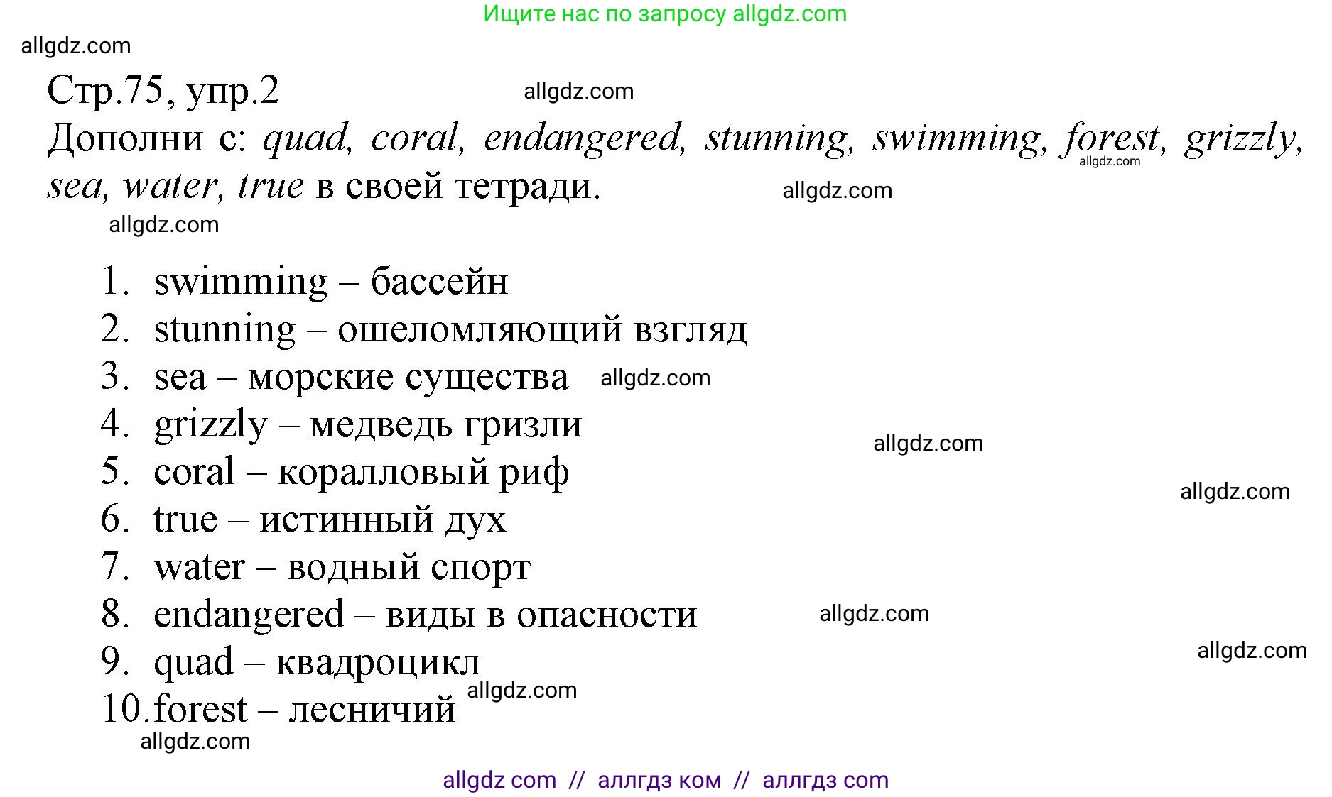 Английский язык (english), 6 класс Учебник (Student's book), авторы: Баранова Ксения Михайловна (Baranova Ksenia), Дули Дженни (Dooley Jenny), Копылова Виктория Викторовна (Kopylova Victoria), Мильруд Радислав Петрович (Millrood Radislav), Эванс Вирджиния (Evans Virginia), издательство Просвещение, Москва, 2023, белого цвета, страница 75, номер 2, Решение