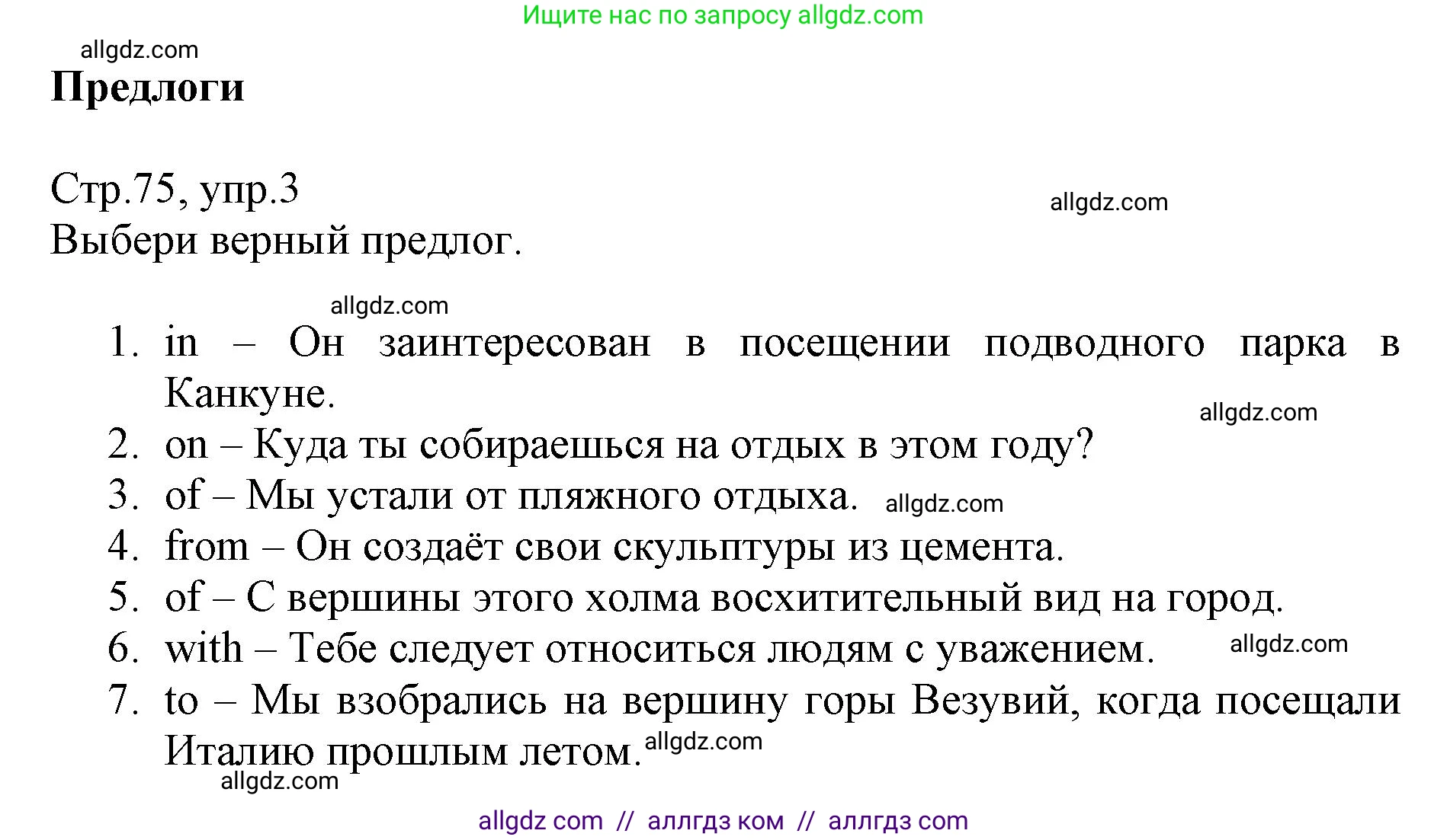 Английский язык (english), 6 класс Учебник (Student's book), авторы: Баранова Ксения Михайловна (Baranova Ksenia), Дули Дженни (Dooley Jenny), Копылова Виктория Викторовна (Kopylova Victoria), Мильруд Радислав Петрович (Millrood Radislav), Эванс Вирджиния (Evans Virginia), издательство Просвещение, Москва, 2023, белого цвета, страница 75, номер 3, Решение