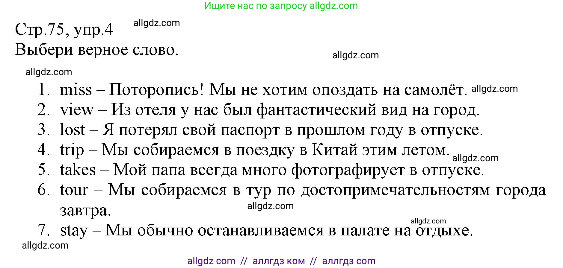 Английский язык (english), 6 класс Учебник (Student's book), авторы: Баранова Ксения Михайловна (Baranova Ksenia), Дули Дженни (Dooley Jenny), Копылова Виктория Викторовна (Kopylova Victoria), Мильруд Радислав Петрович (Millrood Radislav), Эванс Вирджиния (Evans Virginia), издательство Просвещение, Москва, 2023, белого цвета, страница 75, номер 4, Решение