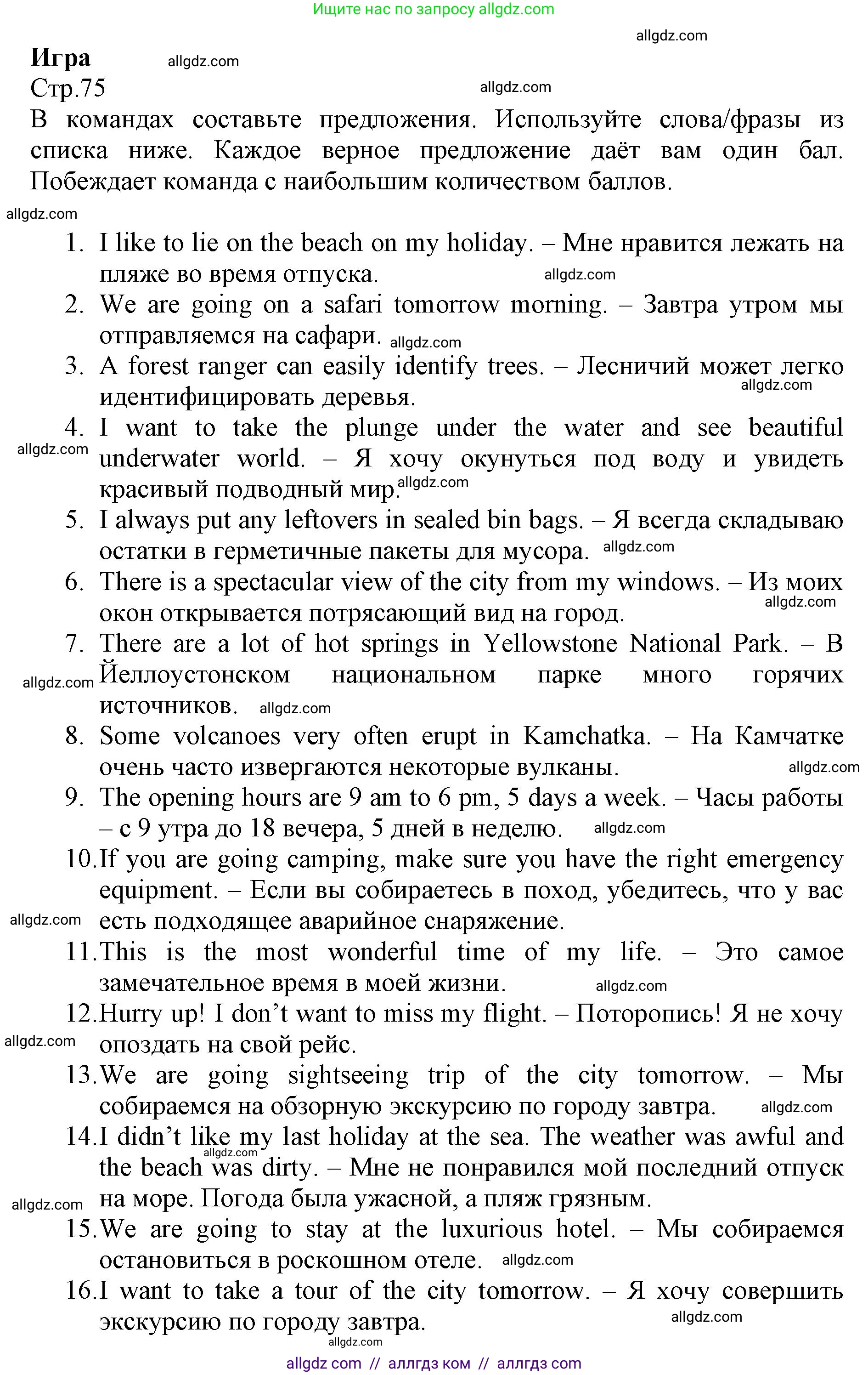 Английский язык (english), 6 класс Учебник (Student's book), авторы: Баранова Ксения Михайловна (Baranova Ksenia), Дули Дженни (Dooley Jenny), Копылова Виктория Викторовна (Kopylova Victoria), Мильруд Радислав Петрович (Millrood Radislav), Эванс Вирджиния (Evans Virginia), издательство Просвещение, Москва, 2023, белого цвета, страница 75, Решение