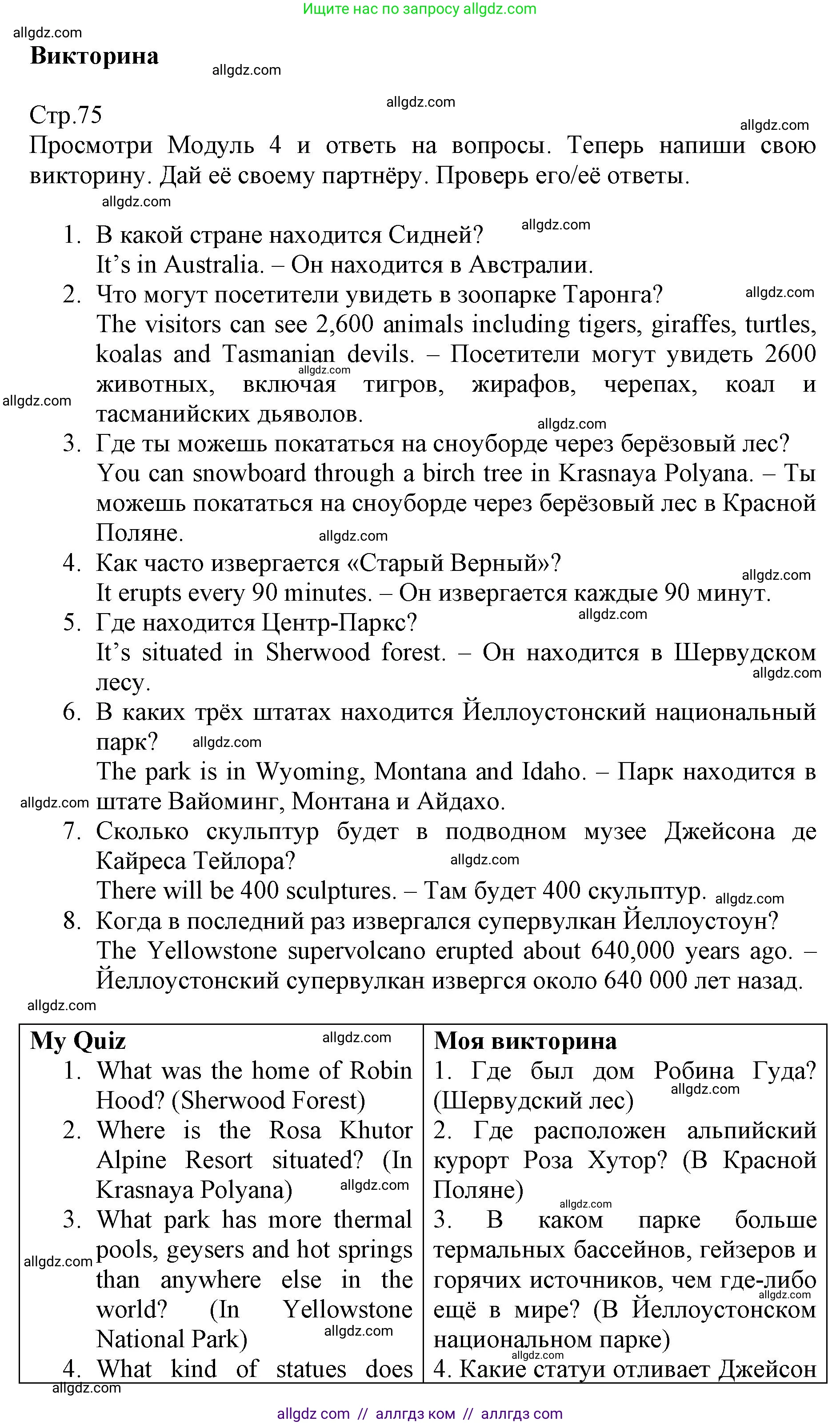 Английский язык (english), 6 класс Учебник (Student's book), авторы: Баранова Ксения Михайловна (Baranova Ksenia), Дули Дженни (Dooley Jenny), Копылова Виктория Викторовна (Kopylova Victoria), Мильруд Радислав Петрович (Millrood Radislav), Эванс Вирджиния (Evans Virginia), издательство Просвещение, Москва, 2023, белого цвета, страница 75, Решение