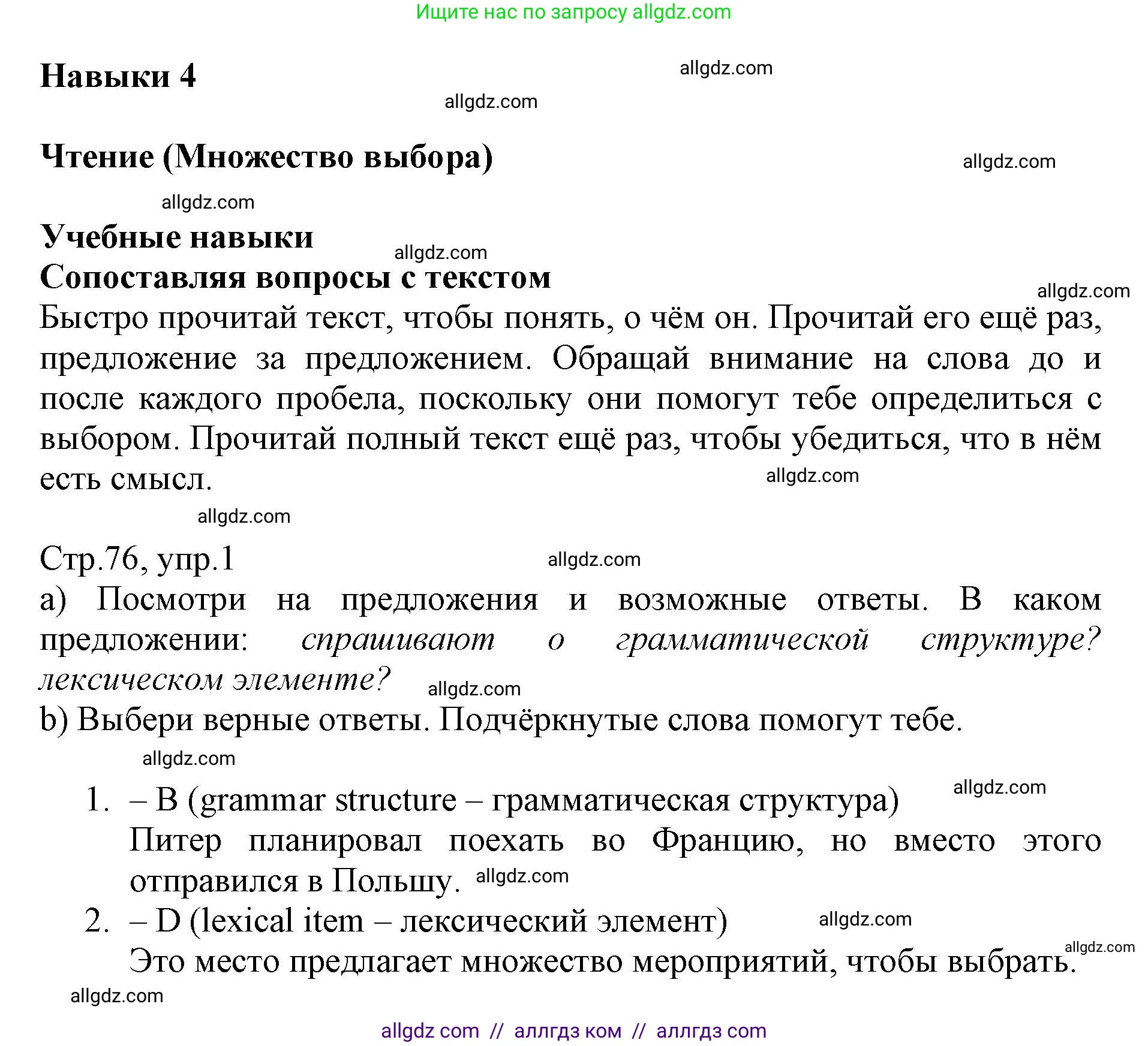 Английский язык (english), 6 класс Учебник (Student's book), авторы: Баранова Ксения Михайловна (Baranova Ksenia), Дули Дженни (Dooley Jenny), Копылова Виктория Викторовна (Kopylova Victoria), Мильруд Радислав Петрович (Millrood Radislav), Эванс Вирджиния (Evans Virginia), издательство Просвещение, Москва, 2023, белого цвета, страница 76, номер 1, Решение