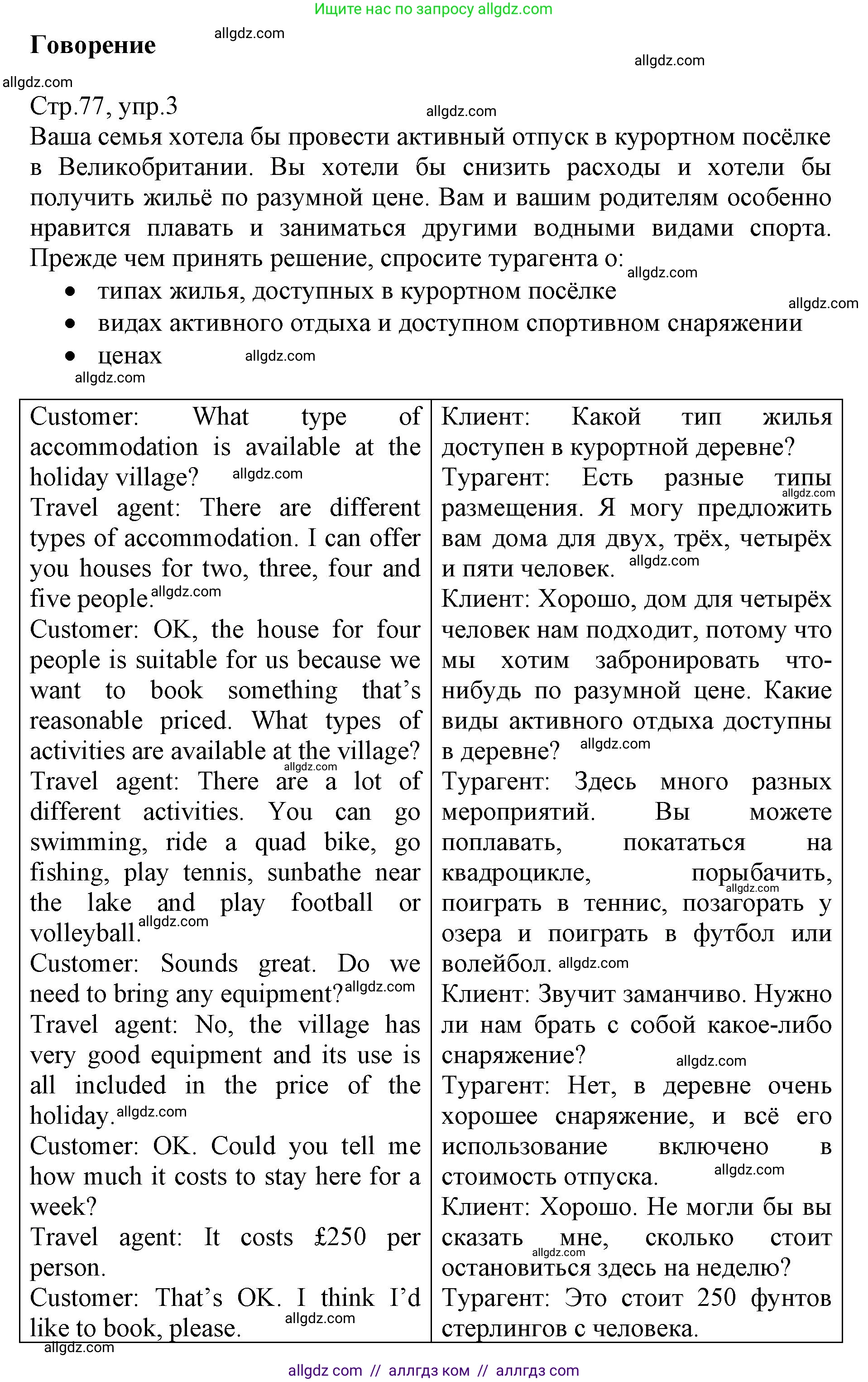 Английский язык (english), 6 класс Учебник (Student's book), авторы: Баранова Ксения Михайловна (Baranova Ksenia), Дули Дженни (Dooley Jenny), Копылова Виктория Викторовна (Kopylova Victoria), Мильруд Радислав Петрович (Millrood Radislav), Эванс Вирджиния (Evans Virginia), издательство Просвещение, Москва, 2023, белого цвета, страница 77, номер 3, Решение