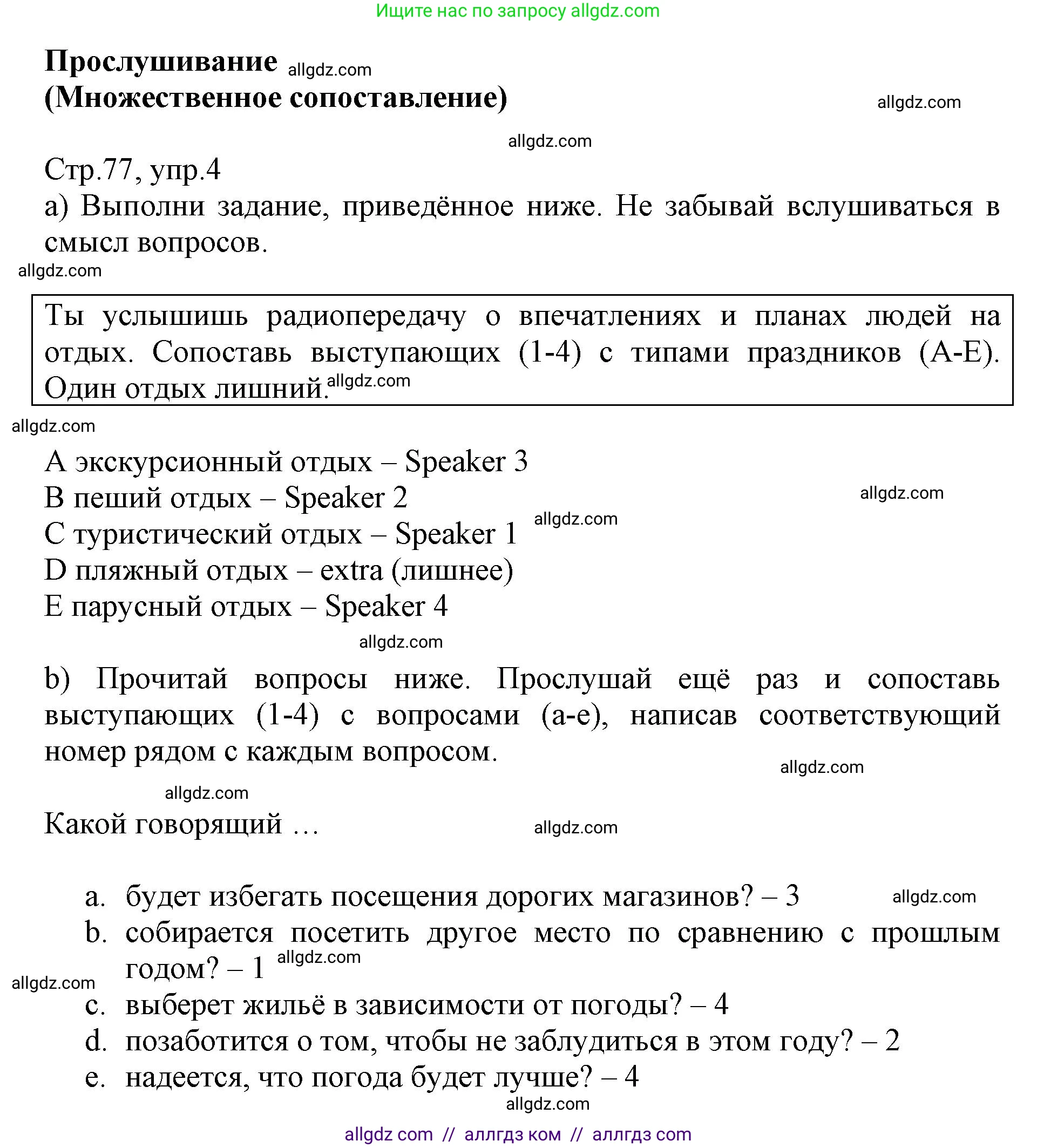Английский язык (english), 6 класс Учебник (Student's book), авторы: Баранова Ксения Михайловна (Baranova Ksenia), Дули Дженни (Dooley Jenny), Копылова Виктория Викторовна (Kopylova Victoria), Мильруд Радислав Петрович (Millrood Radislav), Эванс Вирджиния (Evans Virginia), издательство Просвещение, Москва, 2023, белого цвета, страница 77, номер 4, Решение