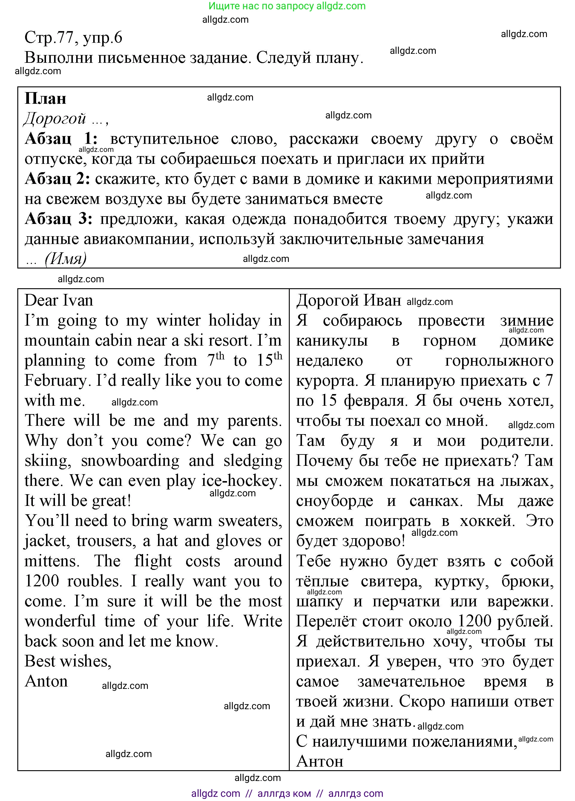 Английский язык (english), 6 класс Учебник (Student's book), авторы: Баранова Ксения Михайловна (Baranova Ksenia), Дули Дженни (Dooley Jenny), Копылова Виктория Викторовна (Kopylova Victoria), Мильруд Радислав Петрович (Millrood Radislav), Эванс Вирджиния (Evans Virginia), издательство Просвещение, Москва, 2023, белого цвета, страница 77, номер 6, Решение