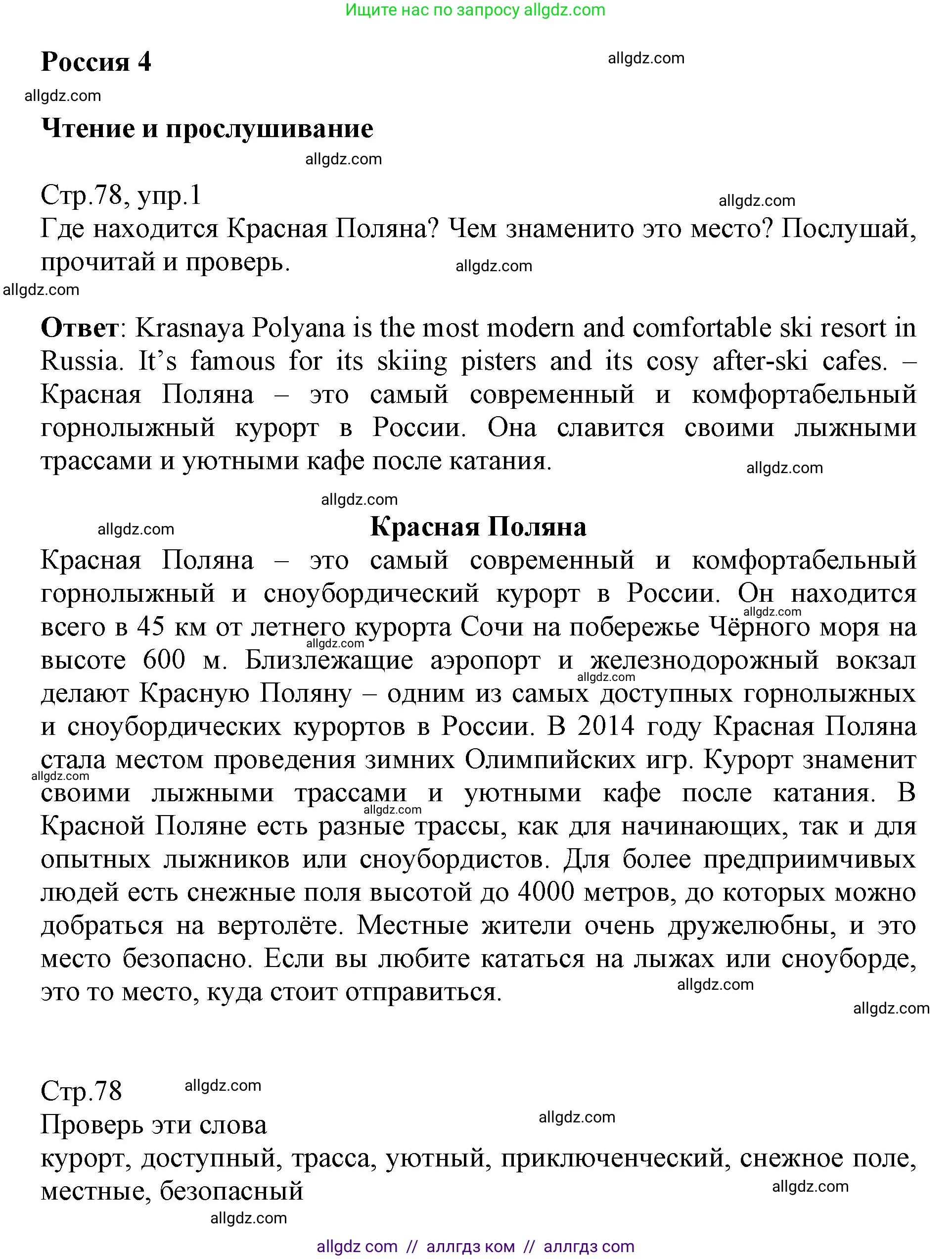 Английский язык (english), 6 класс Учебник (Student's book), авторы: Баранова Ксения Михайловна (Baranova Ksenia), Дули Дженни (Dooley Jenny), Копылова Виктория Викторовна (Kopylova Victoria), Мильруд Радислав Петрович (Millrood Radislav), Эванс Вирджиния (Evans Virginia), издательство Просвещение, Москва, 2023, белого цвета, страница 78, номер 1, Решение