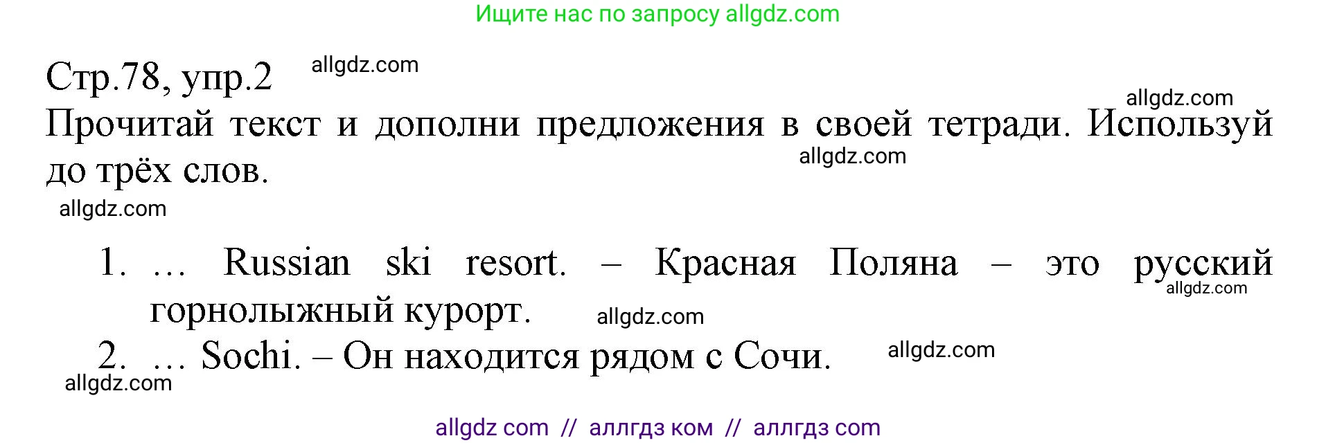 Английский язык (english), 6 класс Учебник (Student's book), авторы: Баранова Ксения Михайловна (Baranova Ksenia), Дули Дженни (Dooley Jenny), Копылова Виктория Викторовна (Kopylova Victoria), Мильруд Радислав Петрович (Millrood Radislav), Эванс Вирджиния (Evans Virginia), издательство Просвещение, Москва, 2023, белого цвета, страница 78, номер 2, Решение