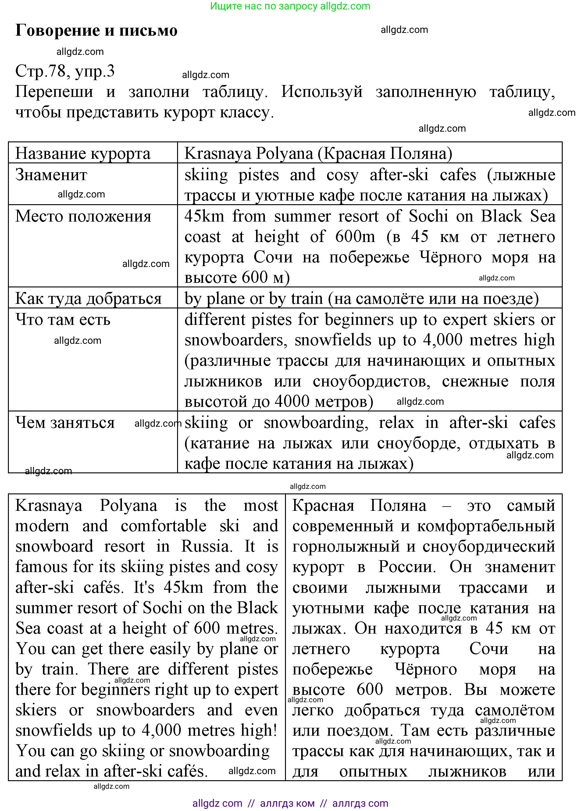 Английский язык (english), 6 класс Учебник (Student's book), авторы: Баранова Ксения Михайловна (Baranova Ksenia), Дули Дженни (Dooley Jenny), Копылова Виктория Викторовна (Kopylova Victoria), Мильруд Радислав Петрович (Millrood Radislav), Эванс Вирджиния (Evans Virginia), издательство Просвещение, Москва, 2023, белого цвета, страница 78, номер 3, Решение
