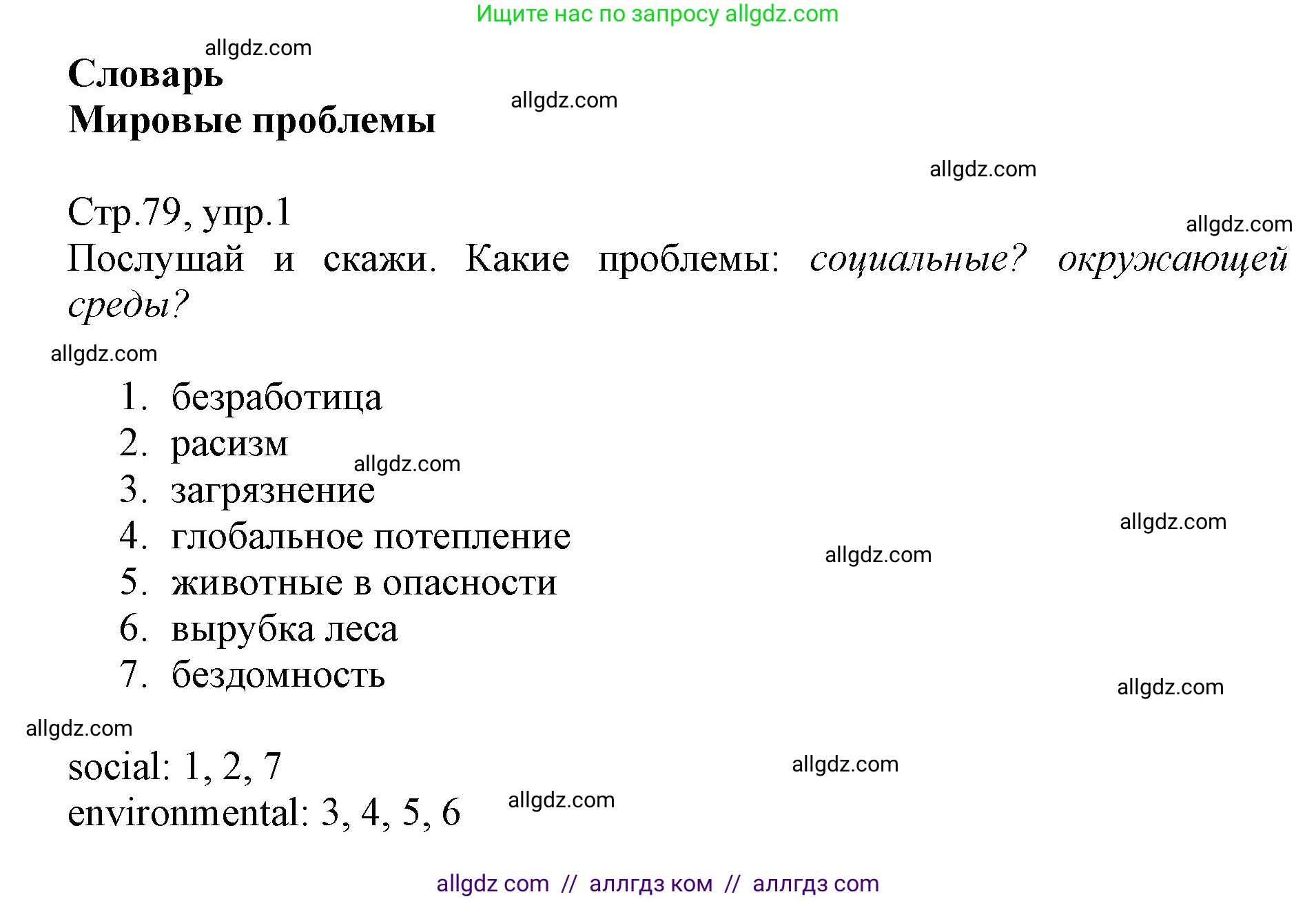 Английский язык (english), 6 класс Учебник (Student's book), авторы: Баранова Ксения Михайловна (Baranova Ksenia), Дули Дженни (Dooley Jenny), Копылова Виктория Викторовна (Kopylova Victoria), Мильруд Радислав Петрович (Millrood Radislav), Эванс Вирджиния (Evans Virginia), издательство Просвещение, Москва, 2023, белого цвета, страница 79, номер 1, Решение