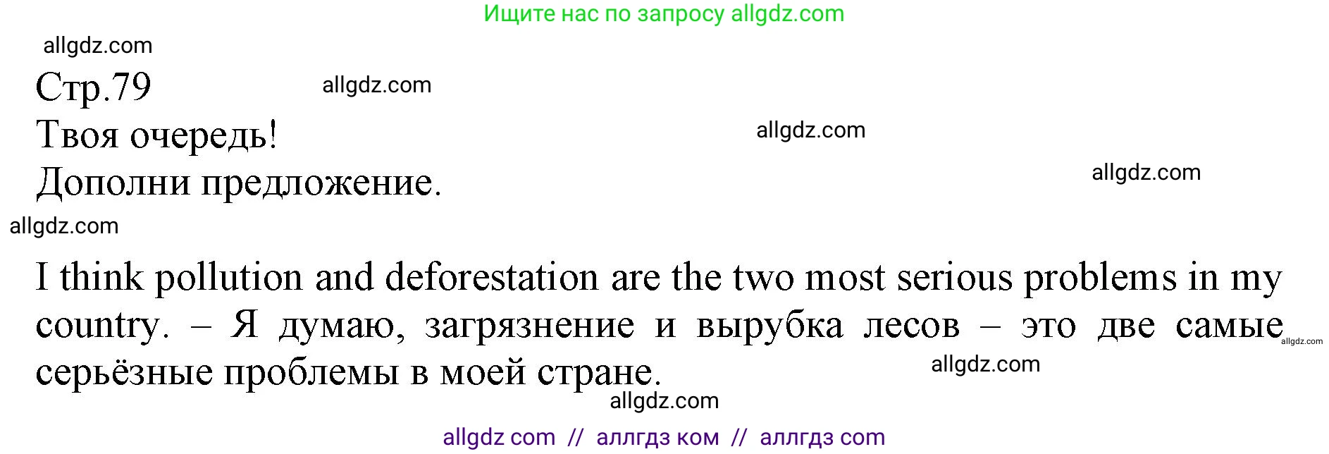 Английский язык (english), 6 класс Учебник (Student's book), авторы: Баранова Ксения Михайловна (Baranova Ksenia), Дули Дженни (Dooley Jenny), Копылова Виктория Викторовна (Kopylova Victoria), Мильруд Радислав Петрович (Millrood Radislav), Эванс Вирджиния (Evans Virginia), издательство Просвещение, Москва, 2023, белого цвета, страница 79, номер 1, Решение (продолжение 2)