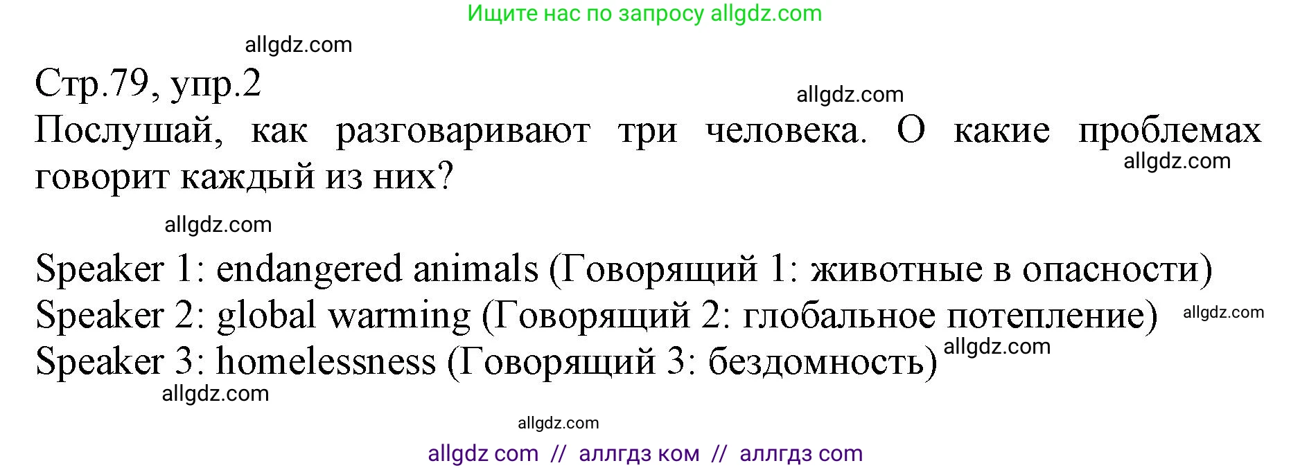 Английский язык (english), 6 класс Учебник (Student's book), авторы: Баранова Ксения Михайловна (Baranova Ksenia), Дули Дженни (Dooley Jenny), Копылова Виктория Викторовна (Kopylova Victoria), Мильруд Радислав Петрович (Millrood Radislav), Эванс Вирджиния (Evans Virginia), издательство Просвещение, Москва, 2023, белого цвета, страница 79, номер 2, Решение