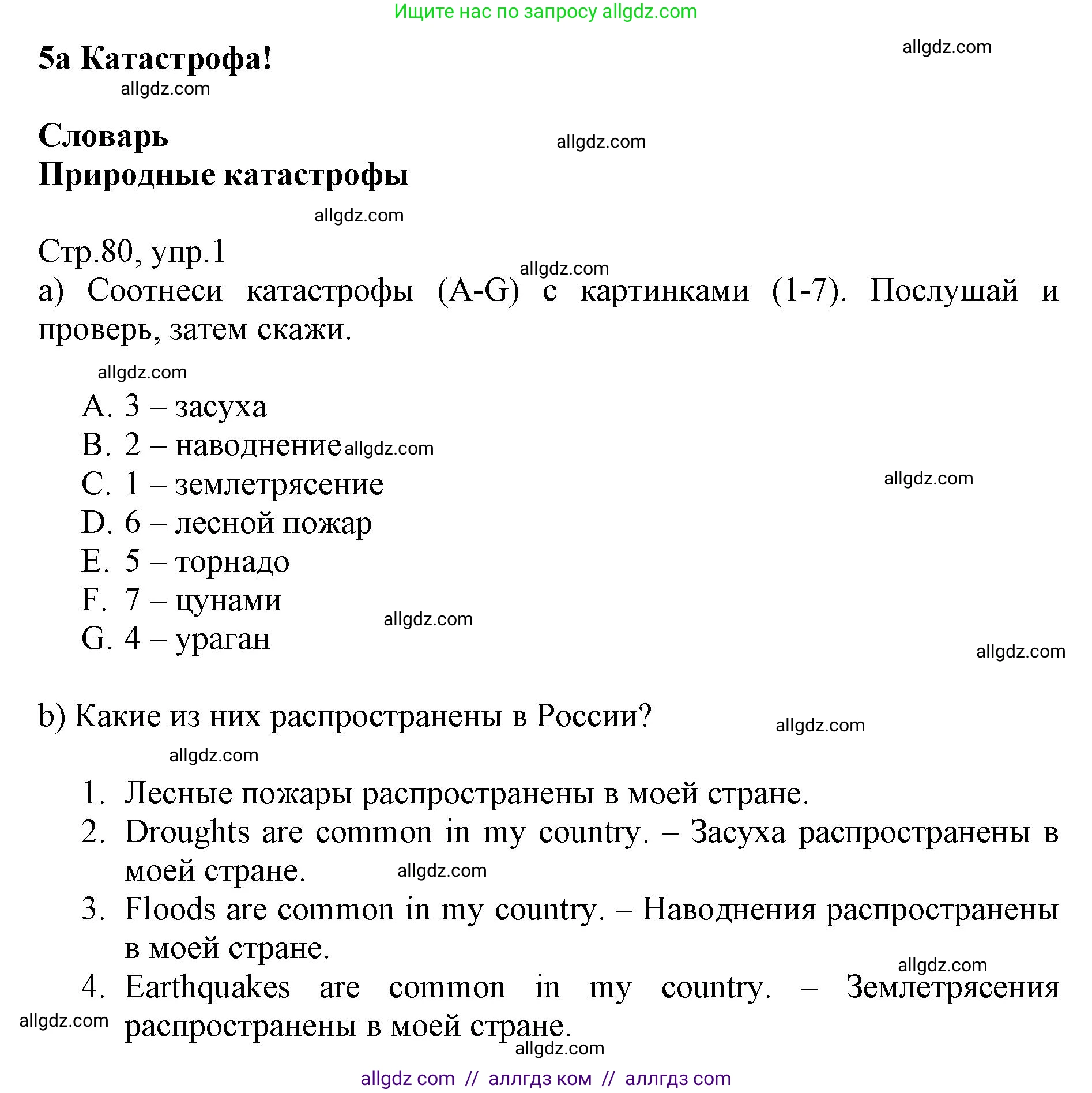 Английский язык (english), 6 класс Учебник (Student's book), авторы: Баранова Ксения Михайловна (Baranova Ksenia), Дули Дженни (Dooley Jenny), Копылова Виктория Викторовна (Kopylova Victoria), Мильруд Радислав Петрович (Millrood Radislav), Эванс Вирджиния (Evans Virginia), издательство Просвещение, Москва, 2023, белого цвета, страница 80, номер 1, Решение