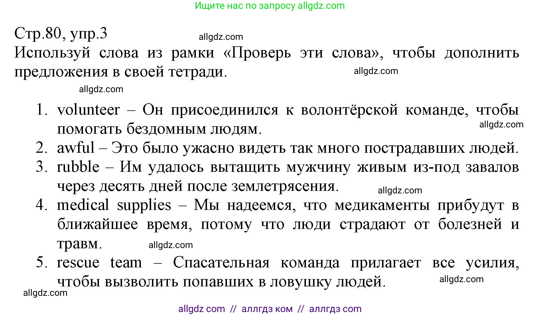 Английский язык (english), 6 класс Учебник (Student's book), авторы: Баранова Ксения Михайловна (Baranova Ksenia), Дули Дженни (Dooley Jenny), Копылова Виктория Викторовна (Kopylova Victoria), Мильруд Радислав Петрович (Millrood Radislav), Эванс Вирджиния (Evans Virginia), издательство Просвещение, Москва, 2023, белого цвета, страница 80, номер 3, Решение