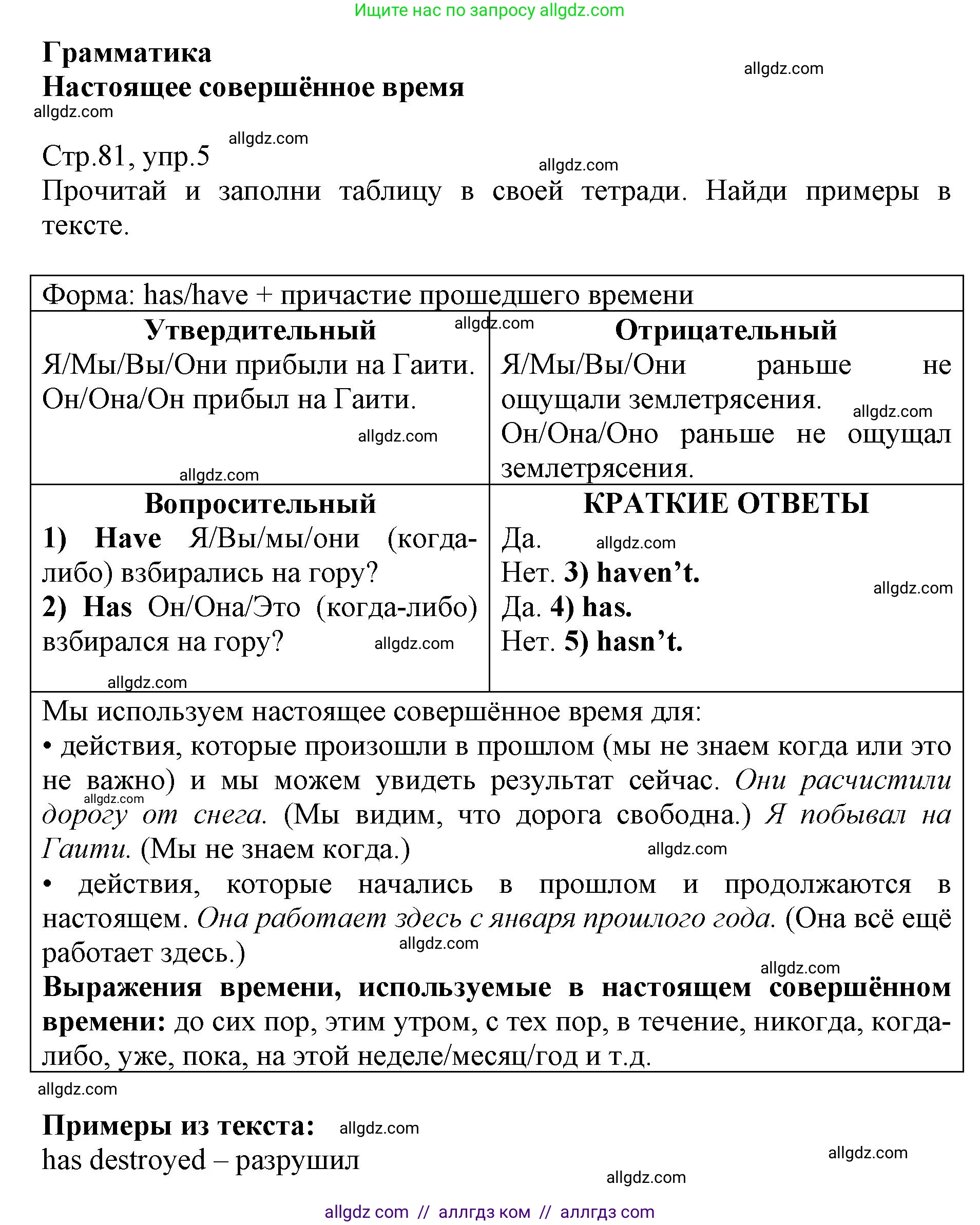 Английский язык (english), 6 класс Учебник (Student's book), авторы: Баранова Ксения Михайловна (Baranova Ksenia), Дули Дженни (Dooley Jenny), Копылова Виктория Викторовна (Kopylova Victoria), Мильруд Радислав Петрович (Millrood Radislav), Эванс Вирджиния (Evans Virginia), издательство Просвещение, Москва, 2023, белого цвета, страница 81, номер 5, Решение
