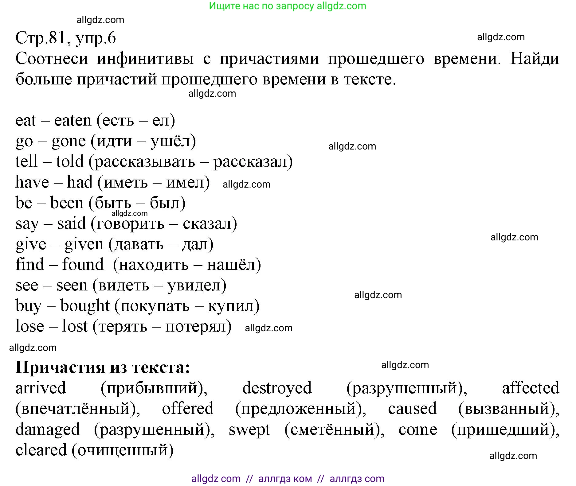 Английский язык (english), 6 класс Учебник (Student's book), авторы: Баранова Ксения Михайловна (Baranova Ksenia), Дули Дженни (Dooley Jenny), Копылова Виктория Викторовна (Kopylova Victoria), Мильруд Радислав Петрович (Millrood Radislav), Эванс Вирджиния (Evans Virginia), издательство Просвещение, Москва, 2023, белого цвета, страница 81, номер 6, Решение