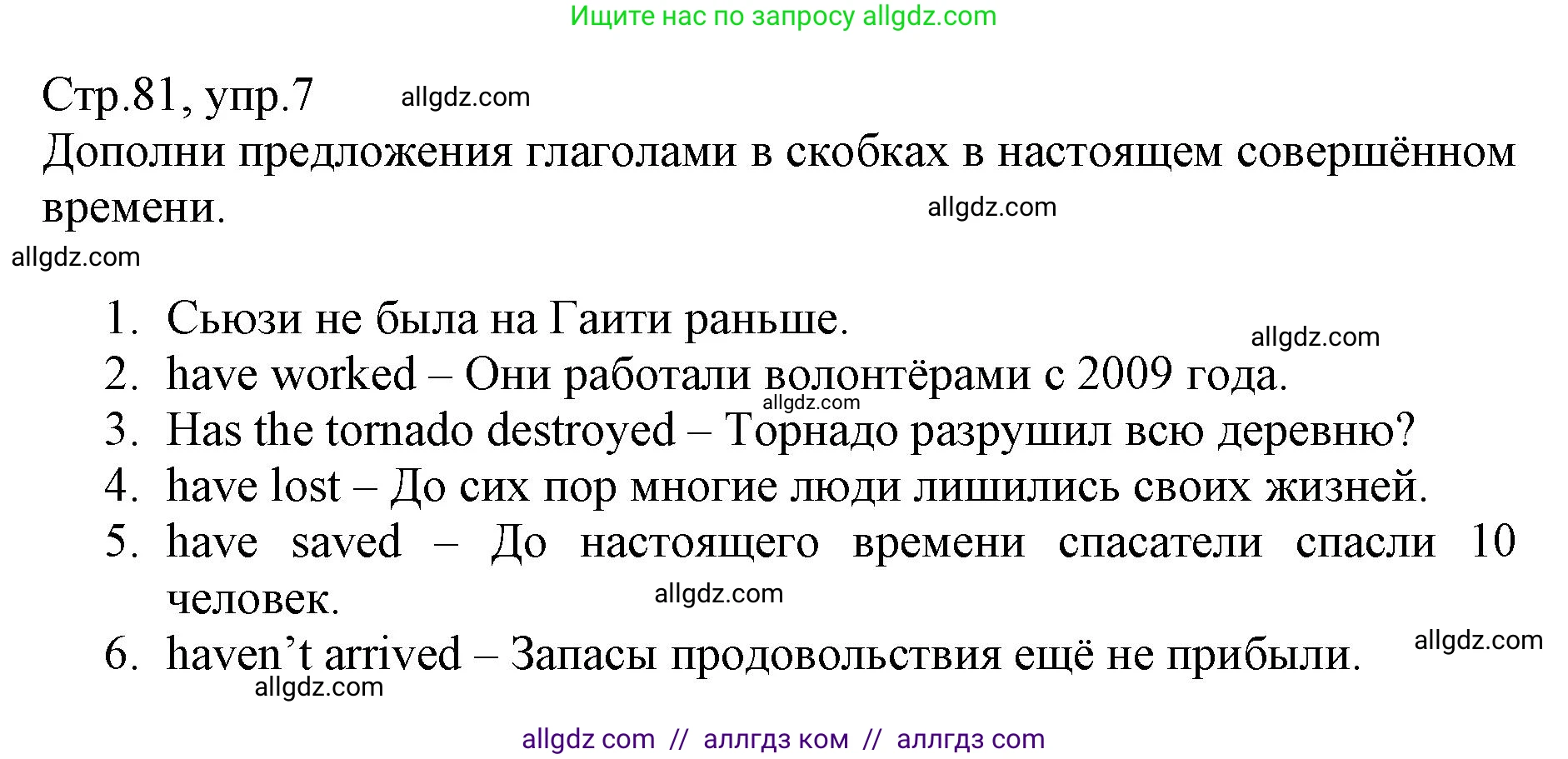 Английский язык (english), 6 класс Учебник (Student's book), авторы: Баранова Ксения Михайловна (Baranova Ksenia), Дули Дженни (Dooley Jenny), Копылова Виктория Викторовна (Kopylova Victoria), Мильруд Радислав Петрович (Millrood Radislav), Эванс Вирджиния (Evans Virginia), издательство Просвещение, Москва, 2023, белого цвета, страница 81, номер 7, Решение