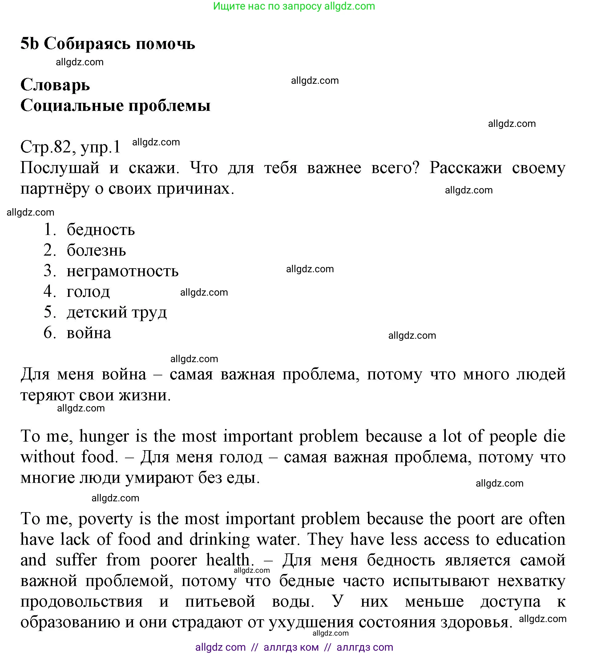 Английский язык (english), 6 класс Учебник (Student's book), авторы: Баранова Ксения Михайловна (Baranova Ksenia), Дули Дженни (Dooley Jenny), Копылова Виктория Викторовна (Kopylova Victoria), Мильруд Радислав Петрович (Millrood Radislav), Эванс Вирджиния (Evans Virginia), издательство Просвещение, Москва, 2023, белого цвета, страница 82, номер 1, Решение