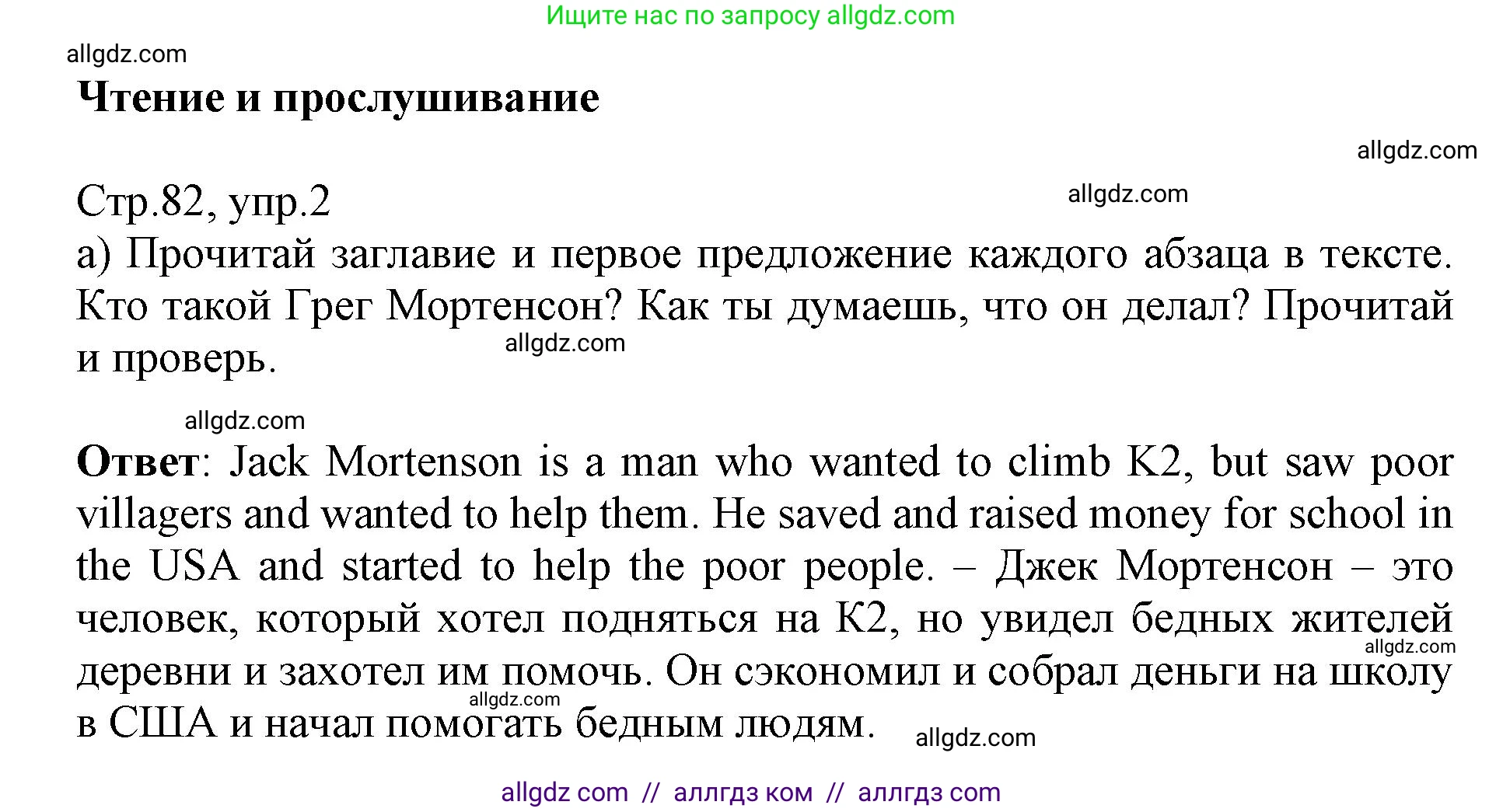 Английский язык (english), 6 класс Учебник (Student's book), авторы: Баранова Ксения Михайловна (Baranova Ksenia), Дули Дженни (Dooley Jenny), Копылова Виктория Викторовна (Kopylova Victoria), Мильруд Радислав Петрович (Millrood Radislav), Эванс Вирджиния (Evans Virginia), издательство Просвещение, Москва, 2023, белого цвета, страница 82, номер 2, Решение