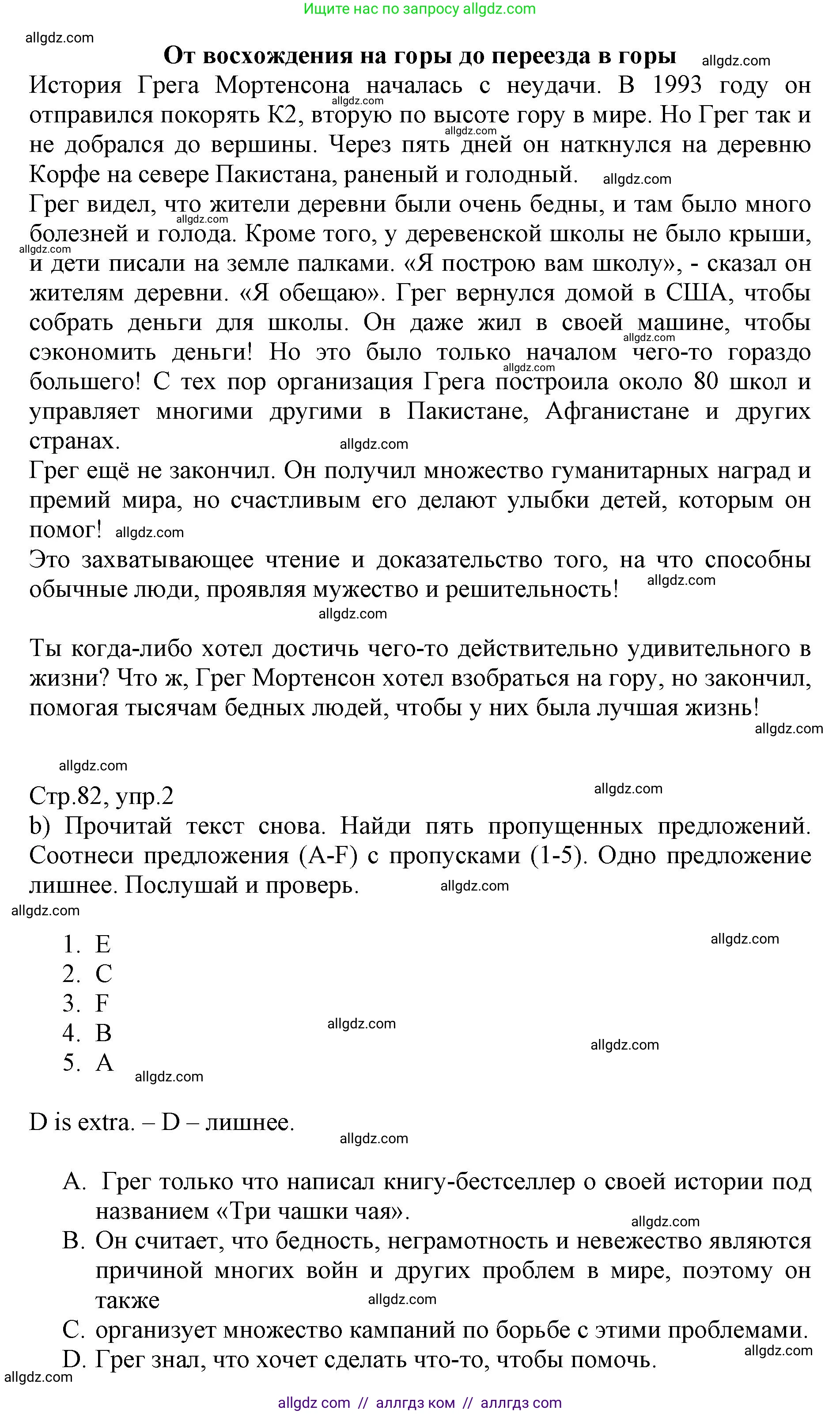 Английский язык (english), 6 класс Учебник (Student's book), авторы: Баранова Ксения Михайловна (Baranova Ksenia), Дули Дженни (Dooley Jenny), Копылова Виктория Викторовна (Kopylova Victoria), Мильруд Радислав Петрович (Millrood Radislav), Эванс Вирджиния (Evans Virginia), издательство Просвещение, Москва, 2023, белого цвета, страница 82, номер 2, Решение (продолжение 2)