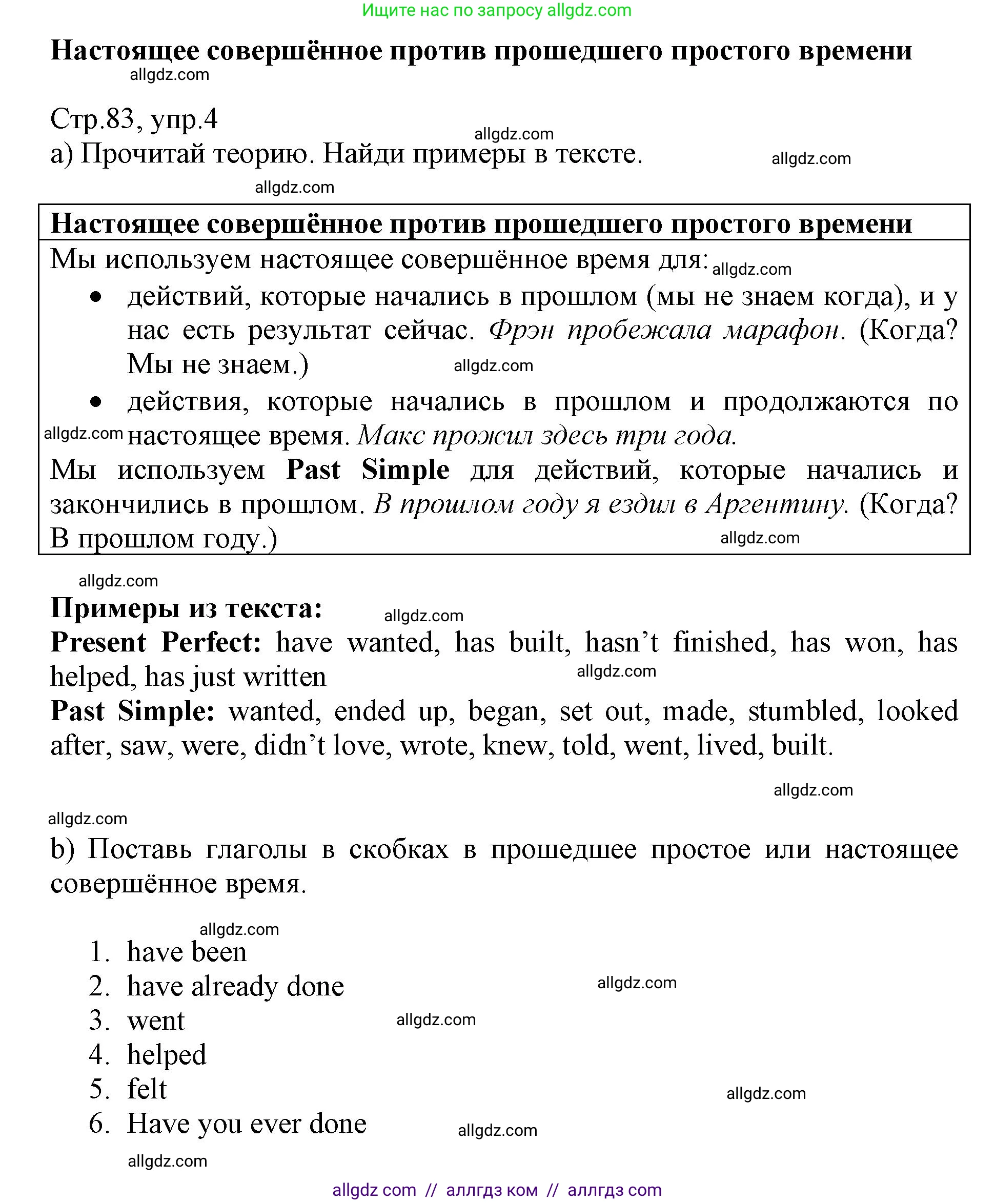 Английский язык (english), 6 класс Учебник (Student's book), авторы: Баранова Ксения Михайловна (Baranova Ksenia), Дули Дженни (Dooley Jenny), Копылова Виктория Викторовна (Kopylova Victoria), Мильруд Радислав Петрович (Millrood Radislav), Эванс Вирджиния (Evans Virginia), издательство Просвещение, Москва, 2023, белого цвета, страница 83, номер 4, Решение