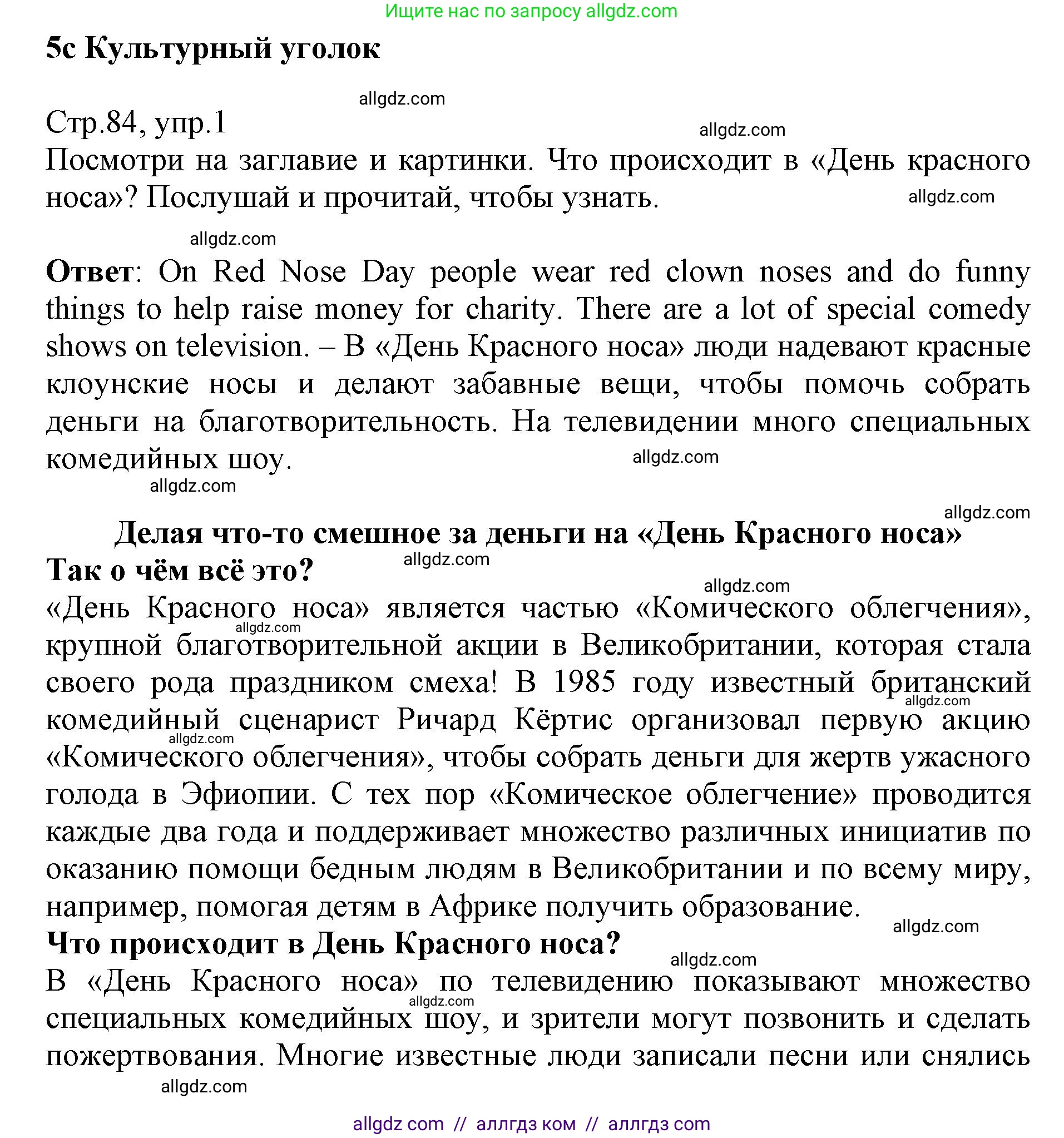 Английский язык (english), 6 класс Учебник (Student's book), авторы: Баранова Ксения Михайловна (Baranova Ksenia), Дули Дженни (Dooley Jenny), Копылова Виктория Викторовна (Kopylova Victoria), Мильруд Радислав Петрович (Millrood Radislav), Эванс Вирджиния (Evans Virginia), издательство Просвещение, Москва, 2023, белого цвета, страница 84, номер 1, Решение