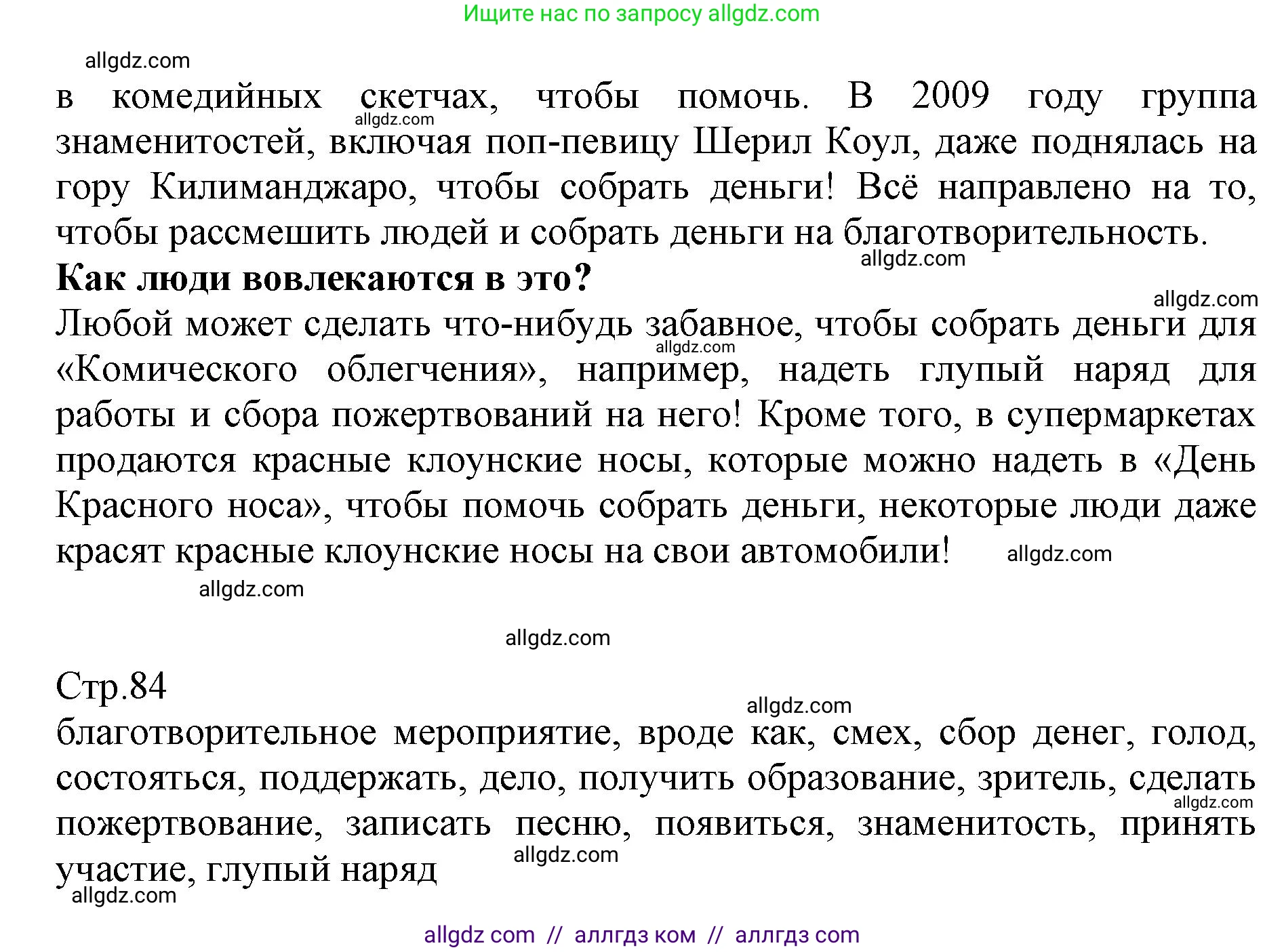 Английский язык (english), 6 класс Учебник (Student's book), авторы: Баранова Ксения Михайловна (Baranova Ksenia), Дули Дженни (Dooley Jenny), Копылова Виктория Викторовна (Kopylova Victoria), Мильруд Радислав Петрович (Millrood Radislav), Эванс Вирджиния (Evans Virginia), издательство Просвещение, Москва, 2023, белого цвета, страница 84, номер 1, Решение (продолжение 2)