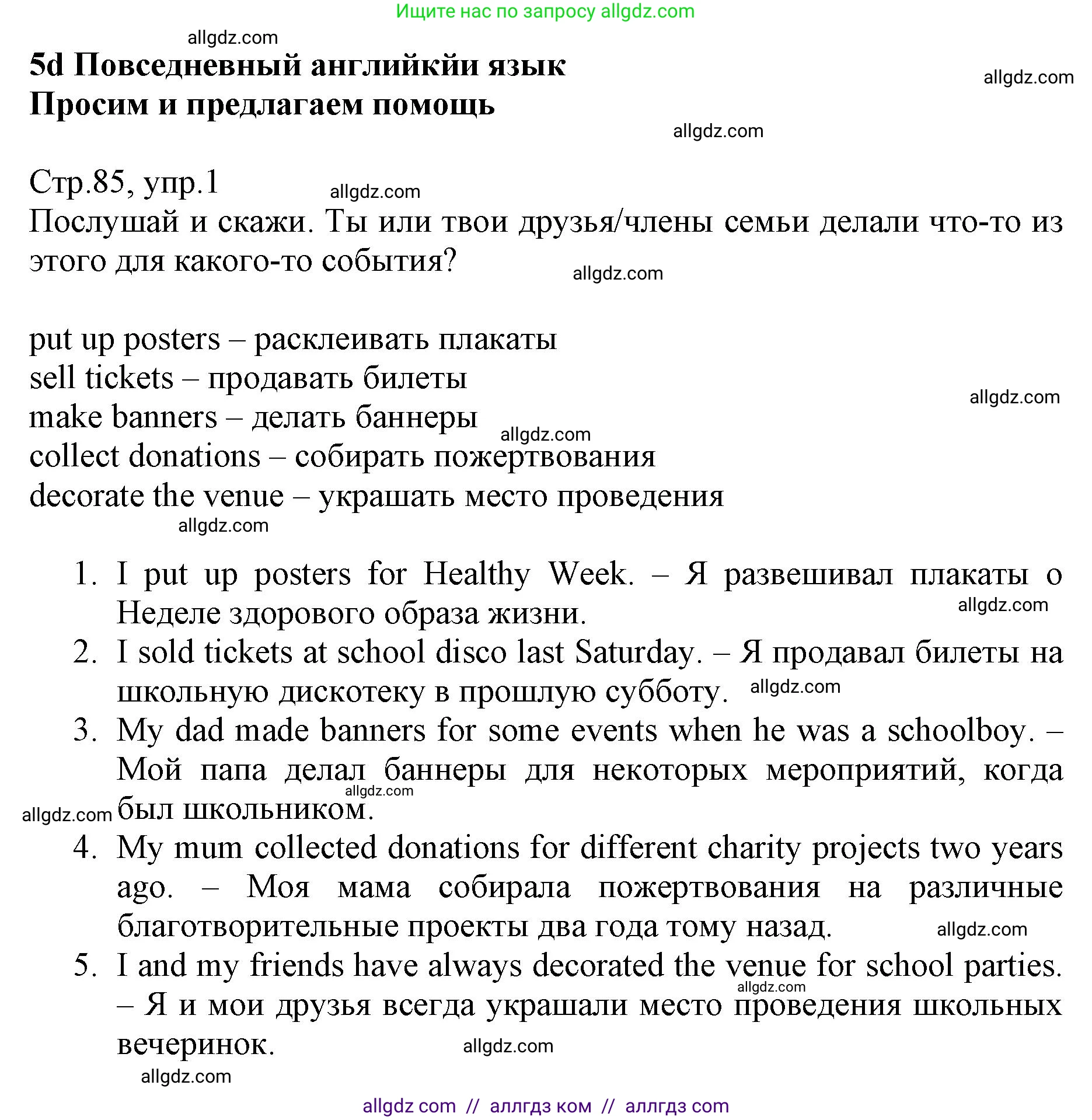 Английский язык (english), 6 класс Учебник (Student's book), авторы: Баранова Ксения Михайловна (Baranova Ksenia), Дули Дженни (Dooley Jenny), Копылова Виктория Викторовна (Kopylova Victoria), Мильруд Радислав Петрович (Millrood Radislav), Эванс Вирджиния (Evans Virginia), издательство Просвещение, Москва, 2023, белого цвета, страница 85, номер 1, Решение