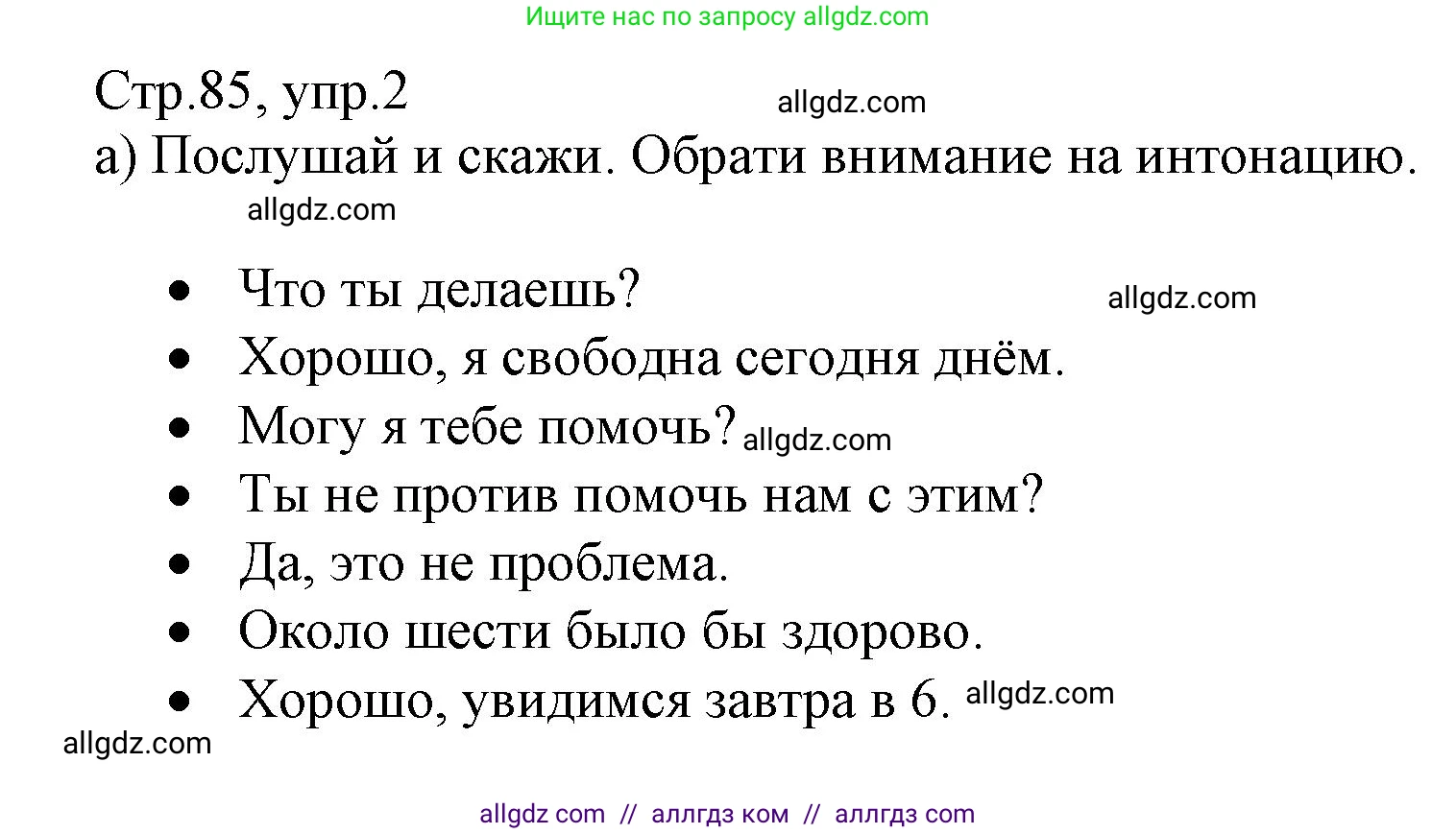Английский язык (english), 6 класс Учебник (Student's book), авторы: Баранова Ксения Михайловна (Baranova Ksenia), Дули Дженни (Dooley Jenny), Копылова Виктория Викторовна (Kopylova Victoria), Мильруд Радислав Петрович (Millrood Radislav), Эванс Вирджиния (Evans Virginia), издательство Просвещение, Москва, 2023, белого цвета, страница 85, номер 2, Решение