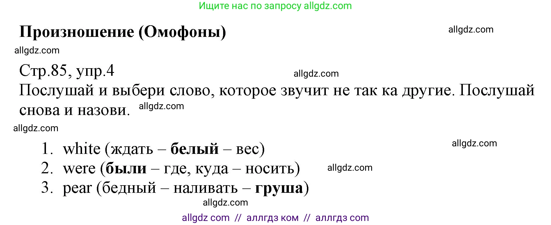 Английский язык (english), 6 класс Учебник (Student's book), авторы: Баранова Ксения Михайловна (Baranova Ksenia), Дули Дженни (Dooley Jenny), Копылова Виктория Викторовна (Kopylova Victoria), Мильруд Радислав Петрович (Millrood Radislav), Эванс Вирджиния (Evans Virginia), издательство Просвещение, Москва, 2023, белого цвета, страница 85, номер 4, Решение