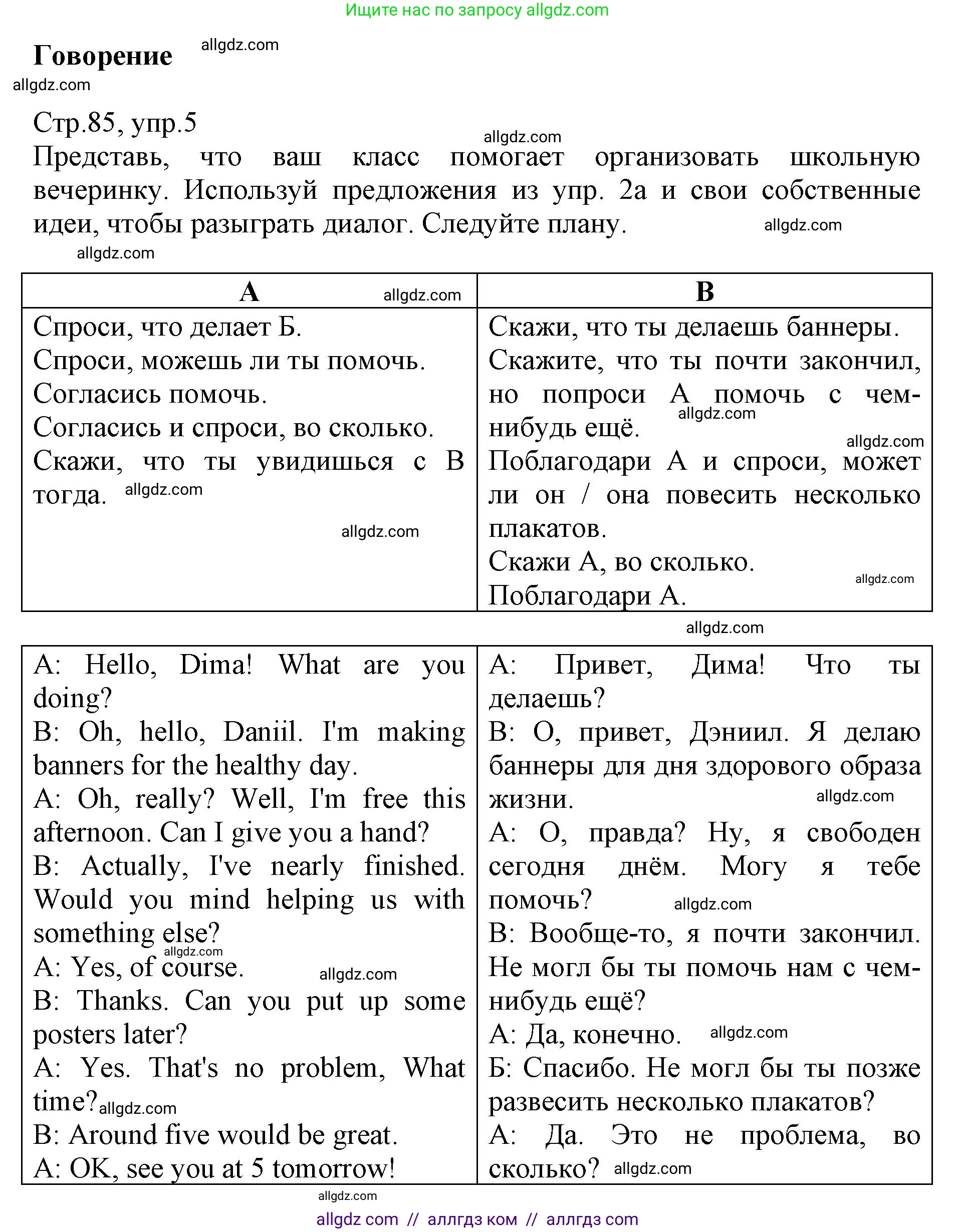 Английский язык (english), 6 класс Учебник (Student's book), авторы: Баранова Ксения Михайловна (Baranova Ksenia), Дули Дженни (Dooley Jenny), Копылова Виктория Викторовна (Kopylova Victoria), Мильруд Радислав Петрович (Millrood Radislav), Эванс Вирджиния (Evans Virginia), издательство Просвещение, Москва, 2023, белого цвета, страница 85, номер 5, Решение