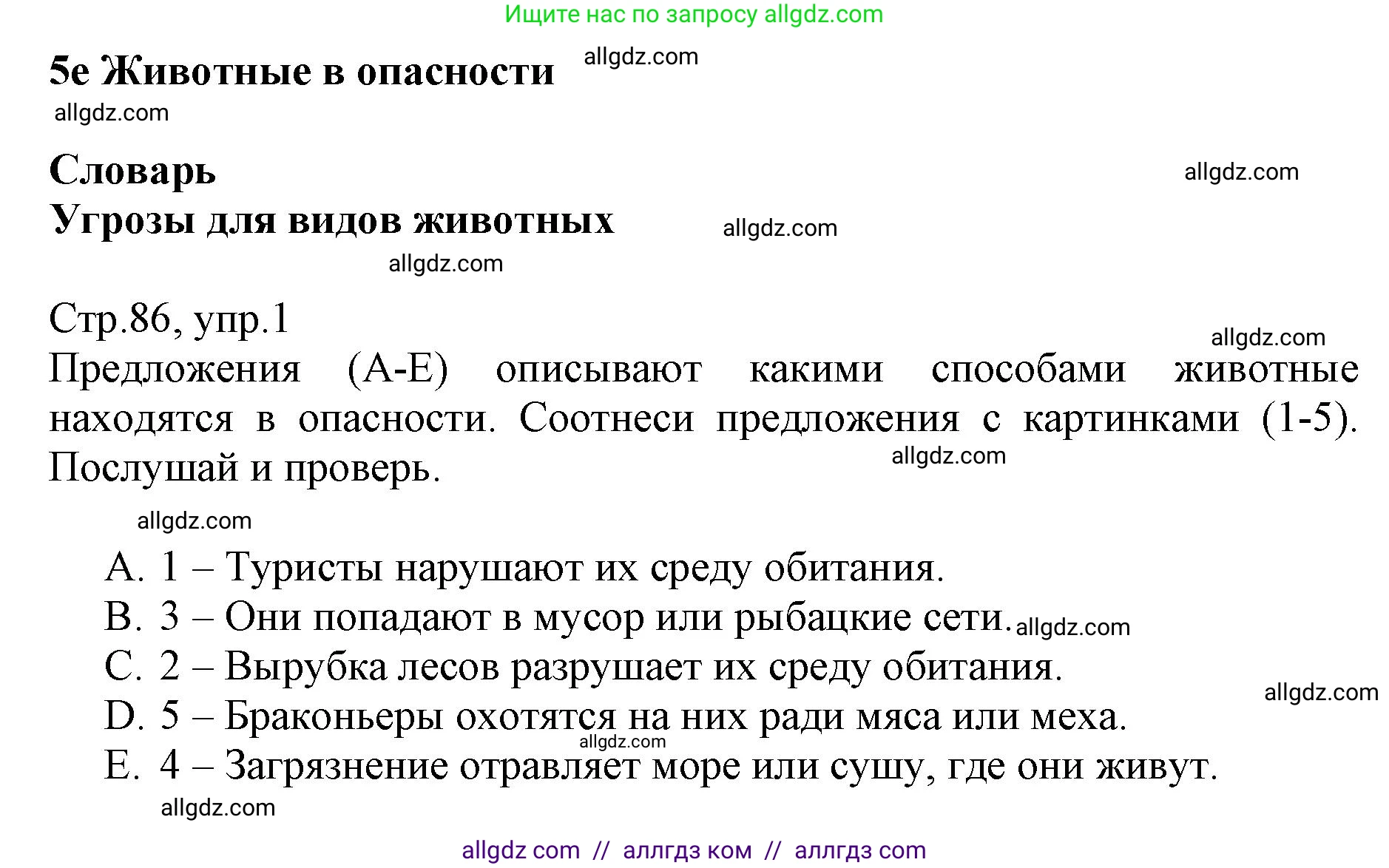 Английский язык (english), 6 класс Учебник (Student's book), авторы: Баранова Ксения Михайловна (Baranova Ksenia), Дули Дженни (Dooley Jenny), Копылова Виктория Викторовна (Kopylova Victoria), Мильруд Радислав Петрович (Millrood Radislav), Эванс Вирджиния (Evans Virginia), издательство Просвещение, Москва, 2023, белого цвета, страница 86, номер 1, Решение
