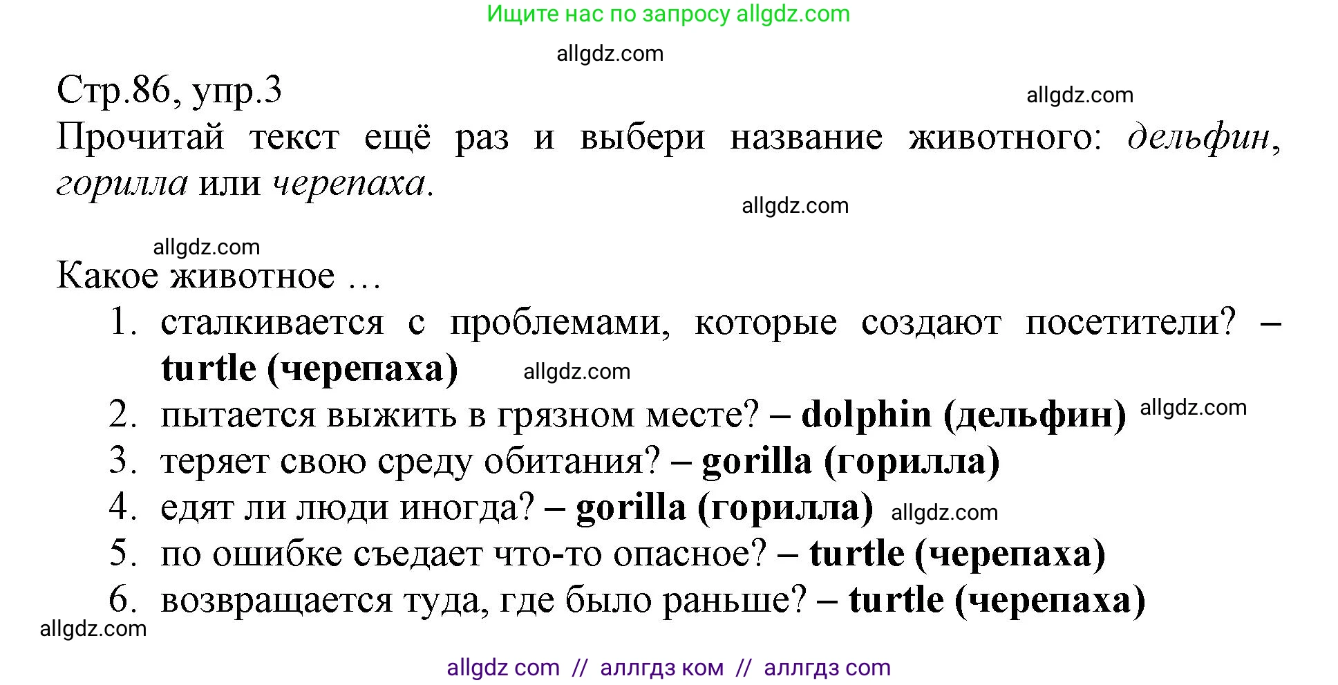 Английский язык (english), 6 класс Учебник (Student's book), авторы: Баранова Ксения Михайловна (Baranova Ksenia), Дули Дженни (Dooley Jenny), Копылова Виктория Викторовна (Kopylova Victoria), Мильруд Радислав Петрович (Millrood Radislav), Эванс Вирджиния (Evans Virginia), издательство Просвещение, Москва, 2023, белого цвета, страница 86, номер 3, Решение