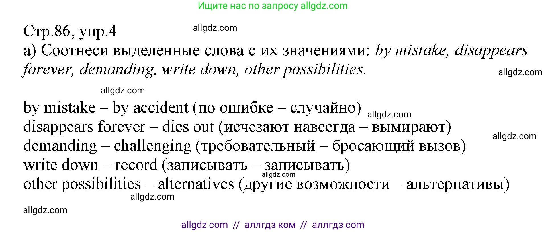 Английский язык (english), 6 класс Учебник (Student's book), авторы: Баранова Ксения Михайловна (Baranova Ksenia), Дули Дженни (Dooley Jenny), Копылова Виктория Викторовна (Kopylova Victoria), Мильруд Радислав Петрович (Millrood Radislav), Эванс Вирджиния (Evans Virginia), издательство Просвещение, Москва, 2023, белого цвета, страница 86, номер 4, Решение