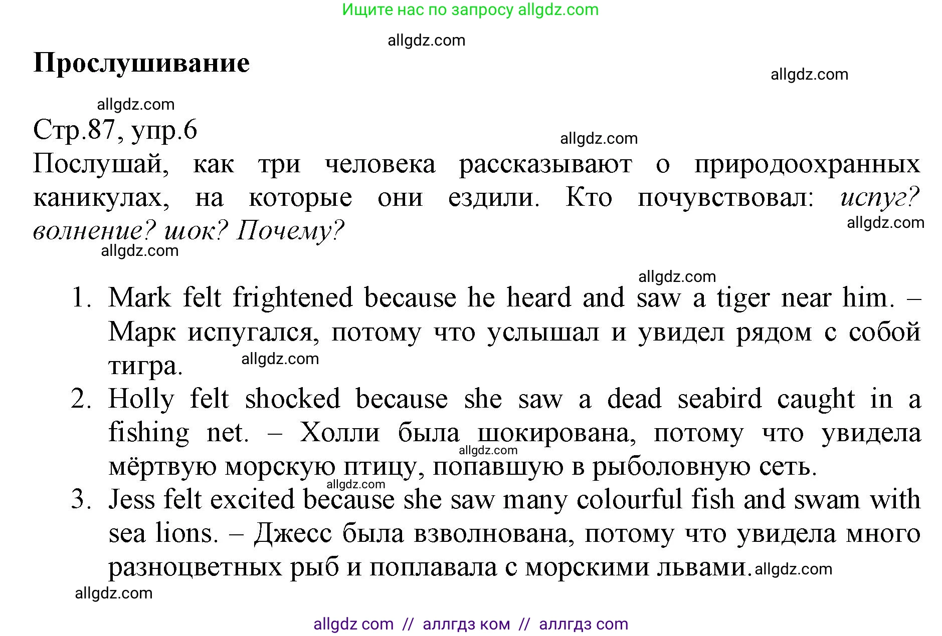 Английский язык (english), 6 класс Учебник (Student's book), авторы: Баранова Ксения Михайловна (Baranova Ksenia), Дули Дженни (Dooley Jenny), Копылова Виктория Викторовна (Kopylova Victoria), Мильруд Радислав Петрович (Millrood Radislav), Эванс Вирджиния (Evans Virginia), издательство Просвещение, Москва, 2023, белого цвета, страница 87, номер 6, Решение